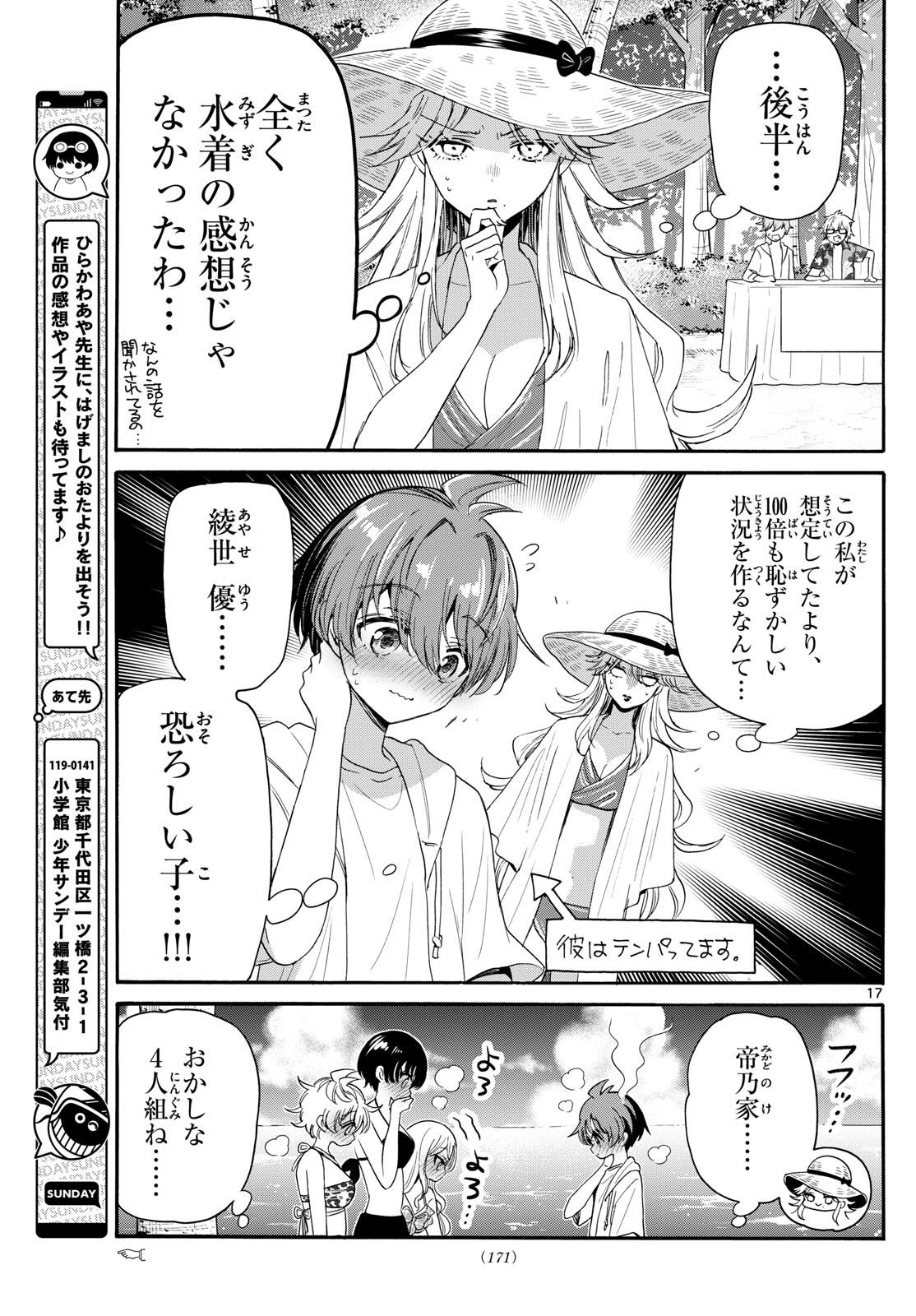 MIKADONO SANSHIMAI WA ANGAI, CHOROI. - raw - Chapter 92 - https://jpdd.ccdd.to/JPDD/mikadonosanshimaiwaangaichoroi/255862/gznmxcylb3e.jpg