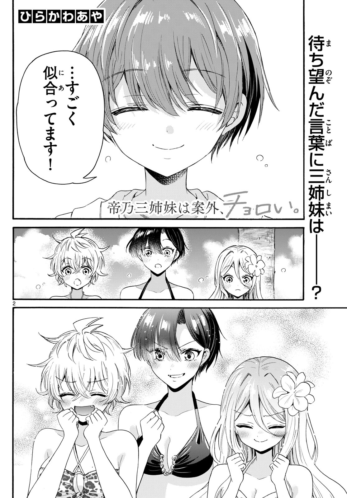 MIKADONO SANSHIMAI WA ANGAI, CHOROI. - raw - Chapter 92 - https://jpdd.ccdd.to/JPDD/mikadonosanshimaiwaangaichoroi/255862/hjhwxogu3wi.jpg