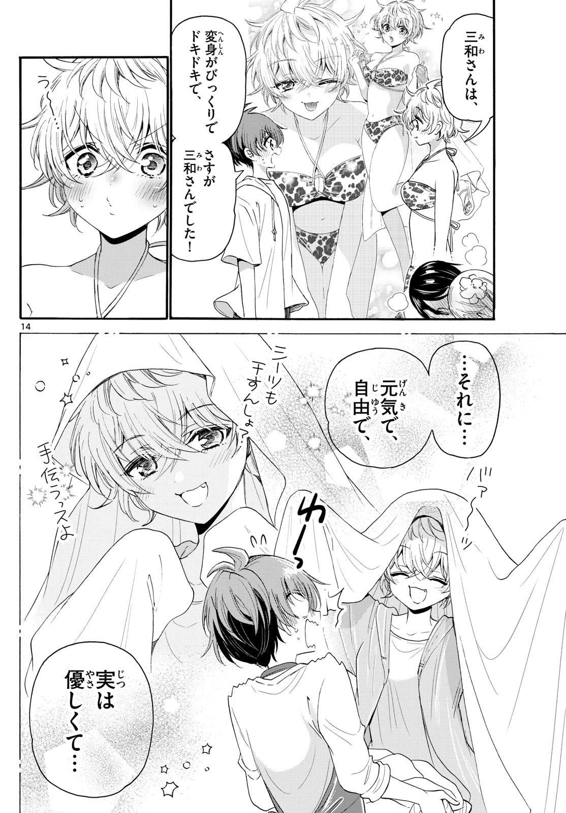 MIKADONO SANSHIMAI WA ANGAI, CHOROI. - raw - Chapter 92 - https://jpdd.ccdd.to/JPDD/mikadonosanshimaiwaangaichoroi/255862/hldbdqogzof.jpg