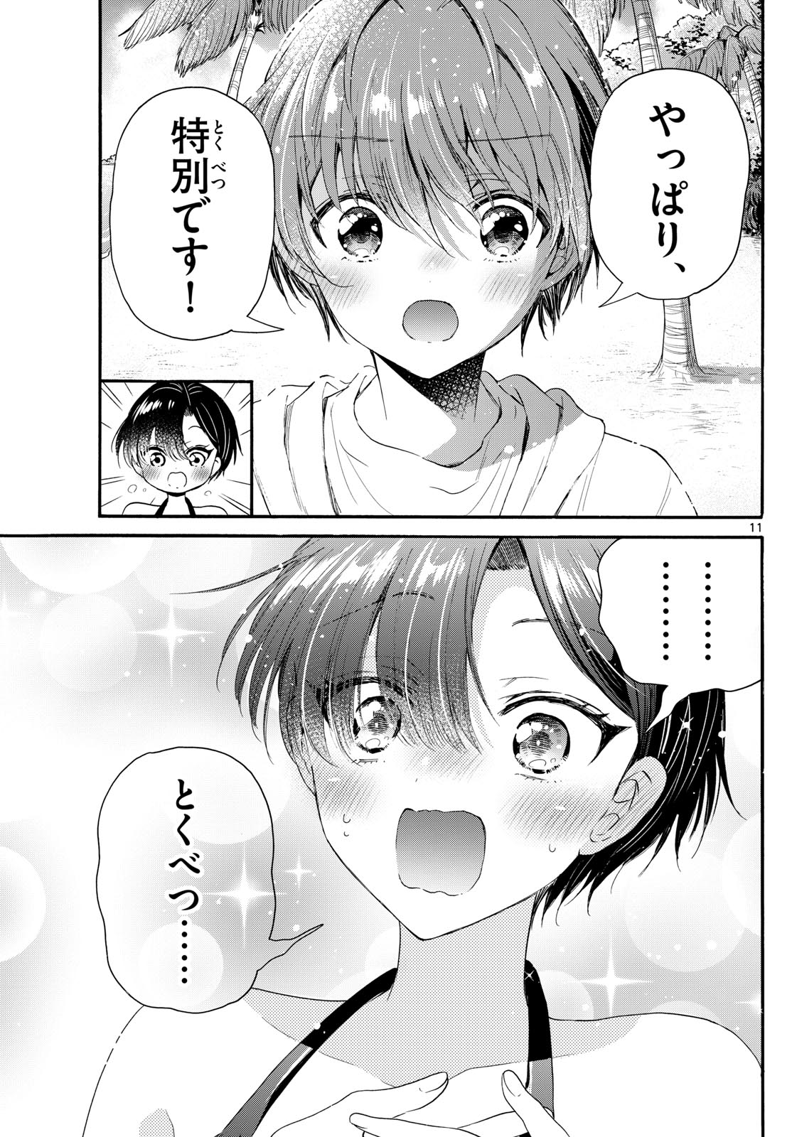MIKADONO SANSHIMAI WA ANGAI, CHOROI. - raw - Chapter 92 - https://jpdd.ccdd.to/JPDD/mikadonosanshimaiwaangaichoroi/255862/kmfkakcddb5.jpg