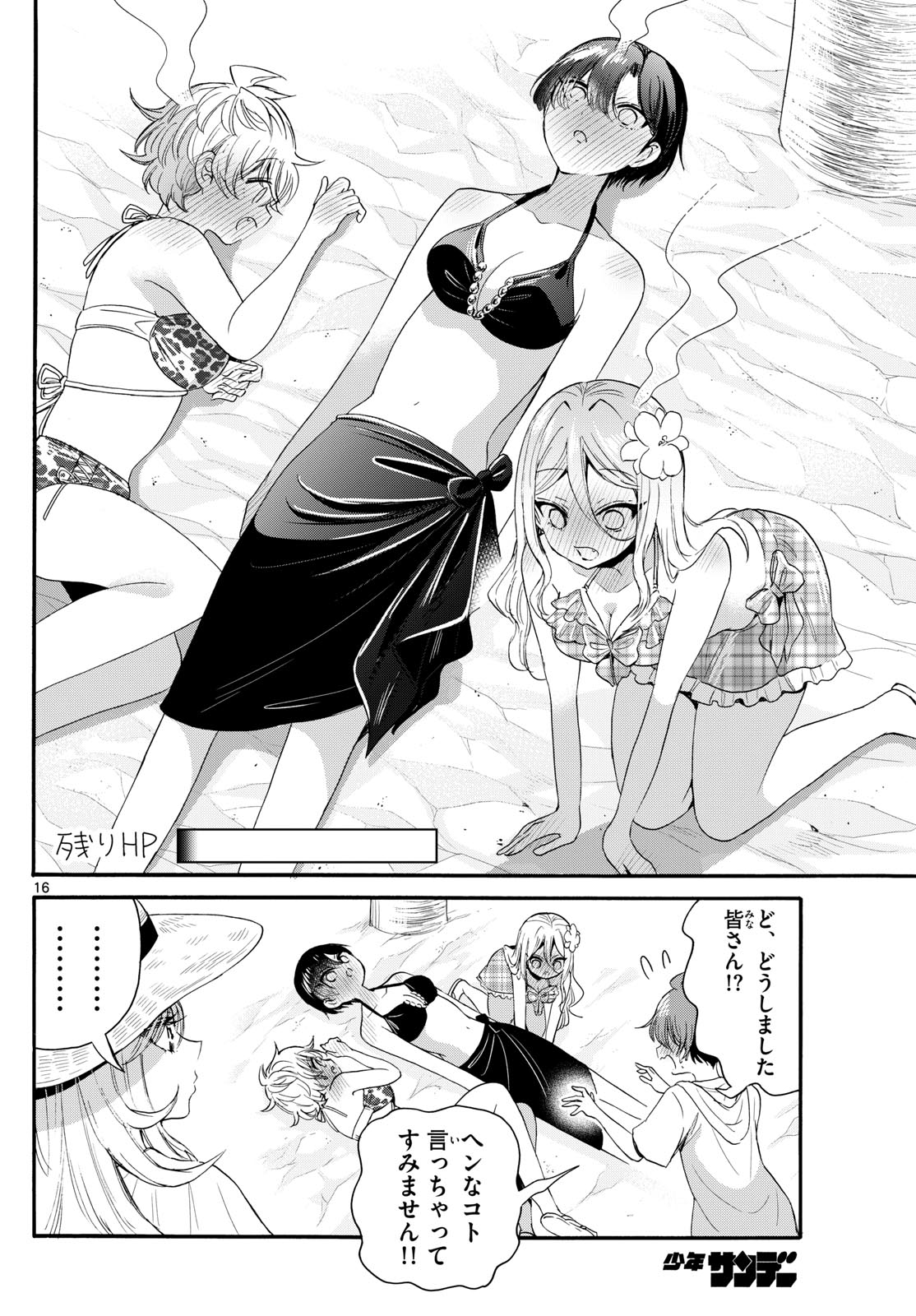 MIKADONO SANSHIMAI WA ANGAI, CHOROI. - raw - Chapter 92 - https://jpdd.ccdd.to/JPDD/mikadonosanshimaiwaangaichoroi/255862/kzuo01gruqg.jpg