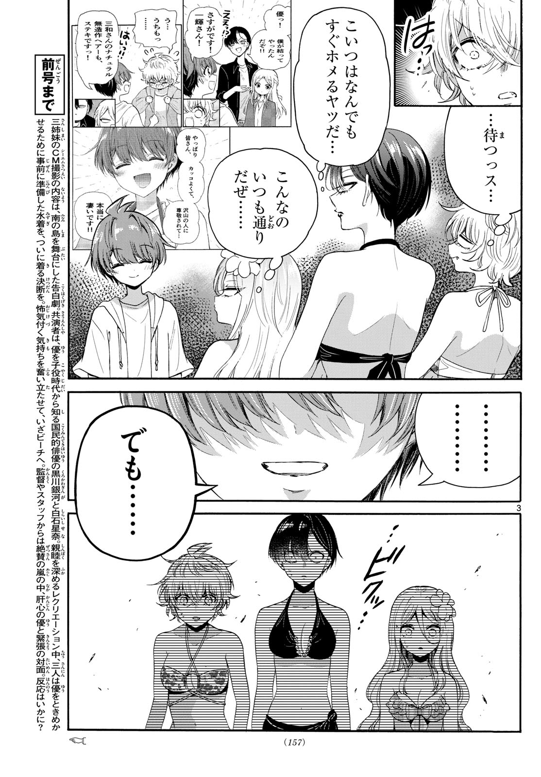 MIKADONO SANSHIMAI WA ANGAI, CHOROI. - raw - Chapter 92 - https://jpdd.ccdd.to/JPDD/mikadonosanshimaiwaangaichoroi/255862/mjcd53pczvt.jpg