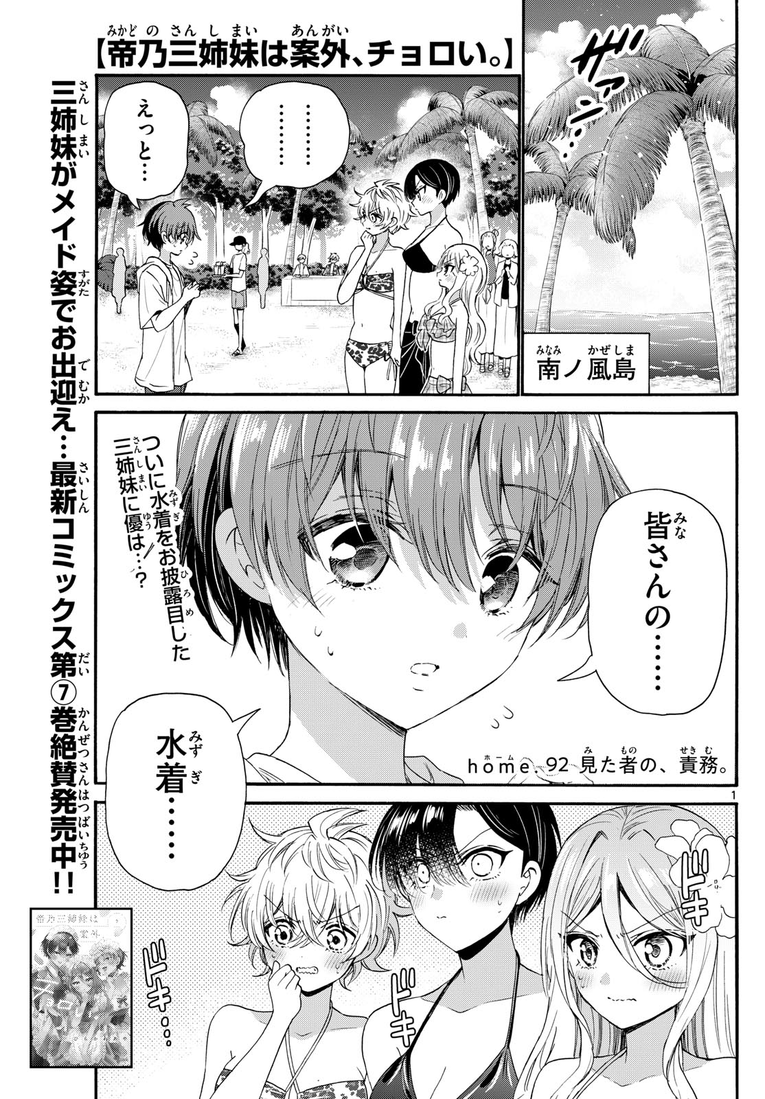 MIKADONO SANSHIMAI WA ANGAI, CHOROI. - raw - Chapter 92 - https://jpdd.ccdd.to/JPDD/mikadonosanshimaiwaangaichoroi/255862/psaul4vkqtv.jpg