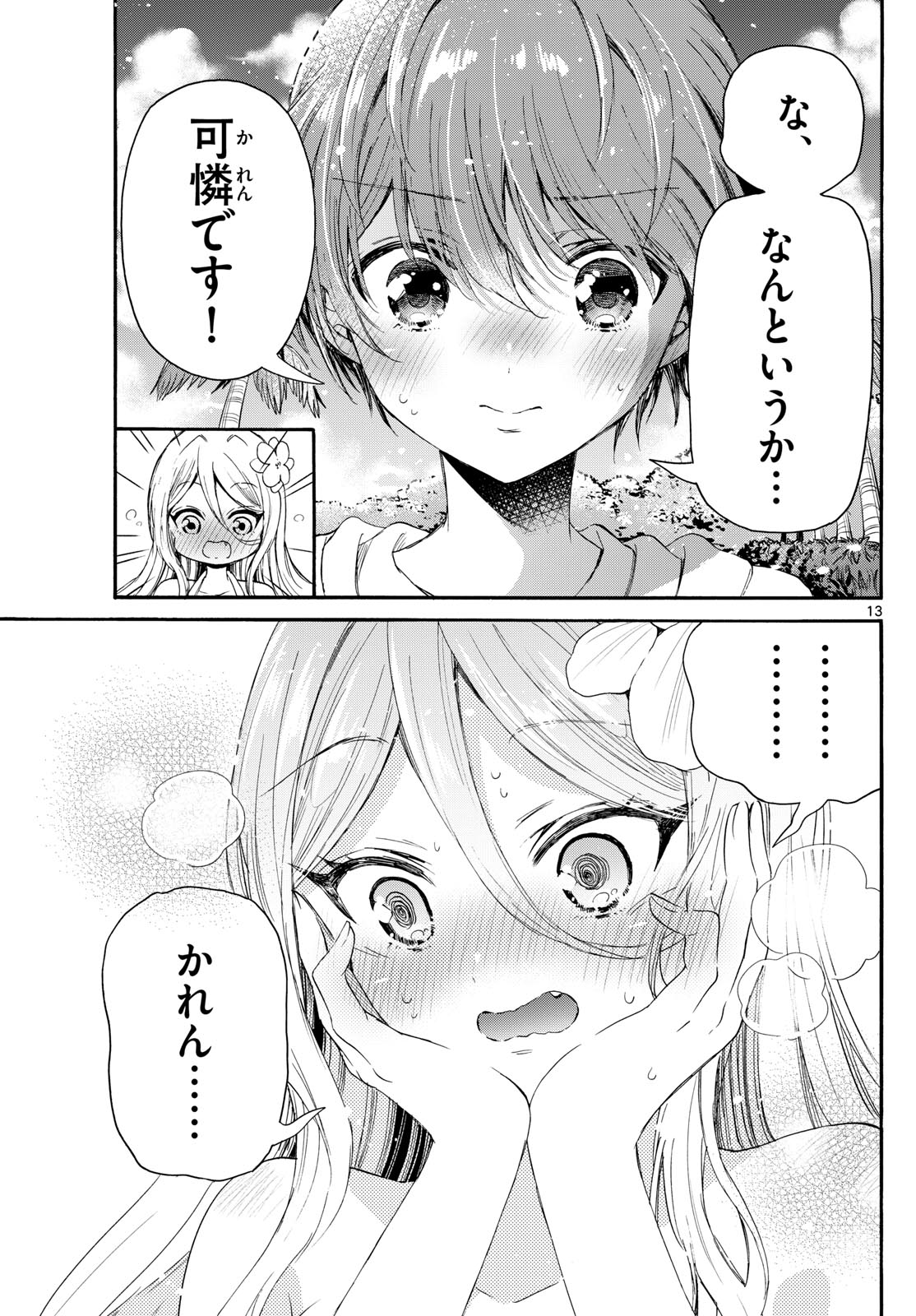 MIKADONO SANSHIMAI WA ANGAI, CHOROI. - raw - Chapter 92 - https://jpdd.ccdd.to/JPDD/mikadonosanshimaiwaangaichoroi/255862/qouigbl20nv.jpg