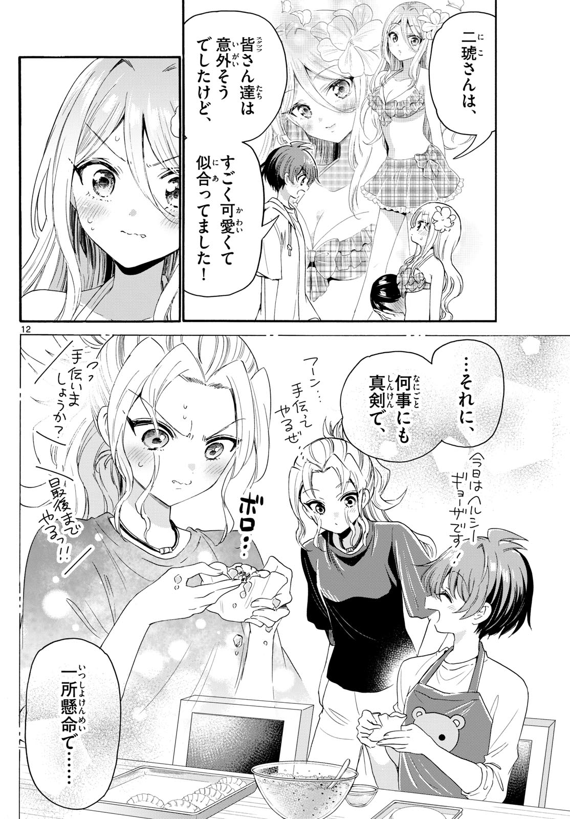 MIKADONO SANSHIMAI WA ANGAI, CHOROI. - raw - Chapter 92 - https://jpdd.ccdd.to/JPDD/mikadonosanshimaiwaangaichoroi/255862/ymgwo3fbkhe.jpg