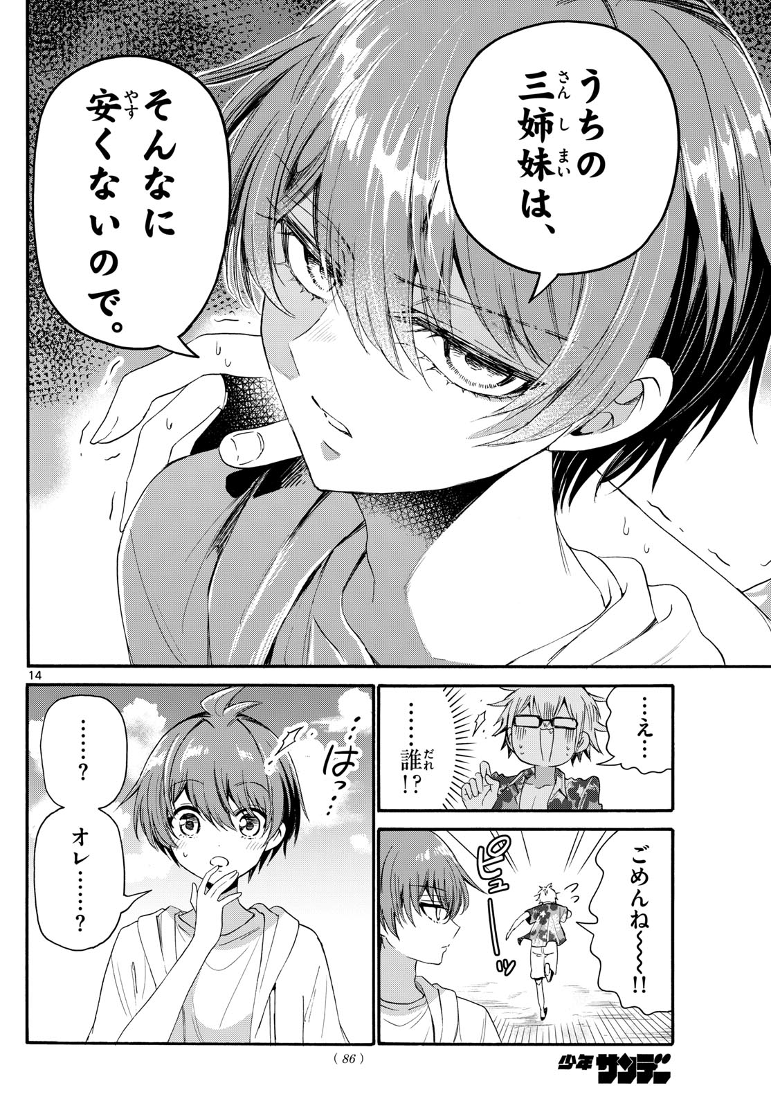 MIKADONO SANSHIMAI WA ANGAI, CHOROI. - raw - Chapter 93 - https://jpdd.ccdd.to/JPDD/mikadonosanshimaiwaangaichoroi/256941/0ajkmq5wijn.jpg