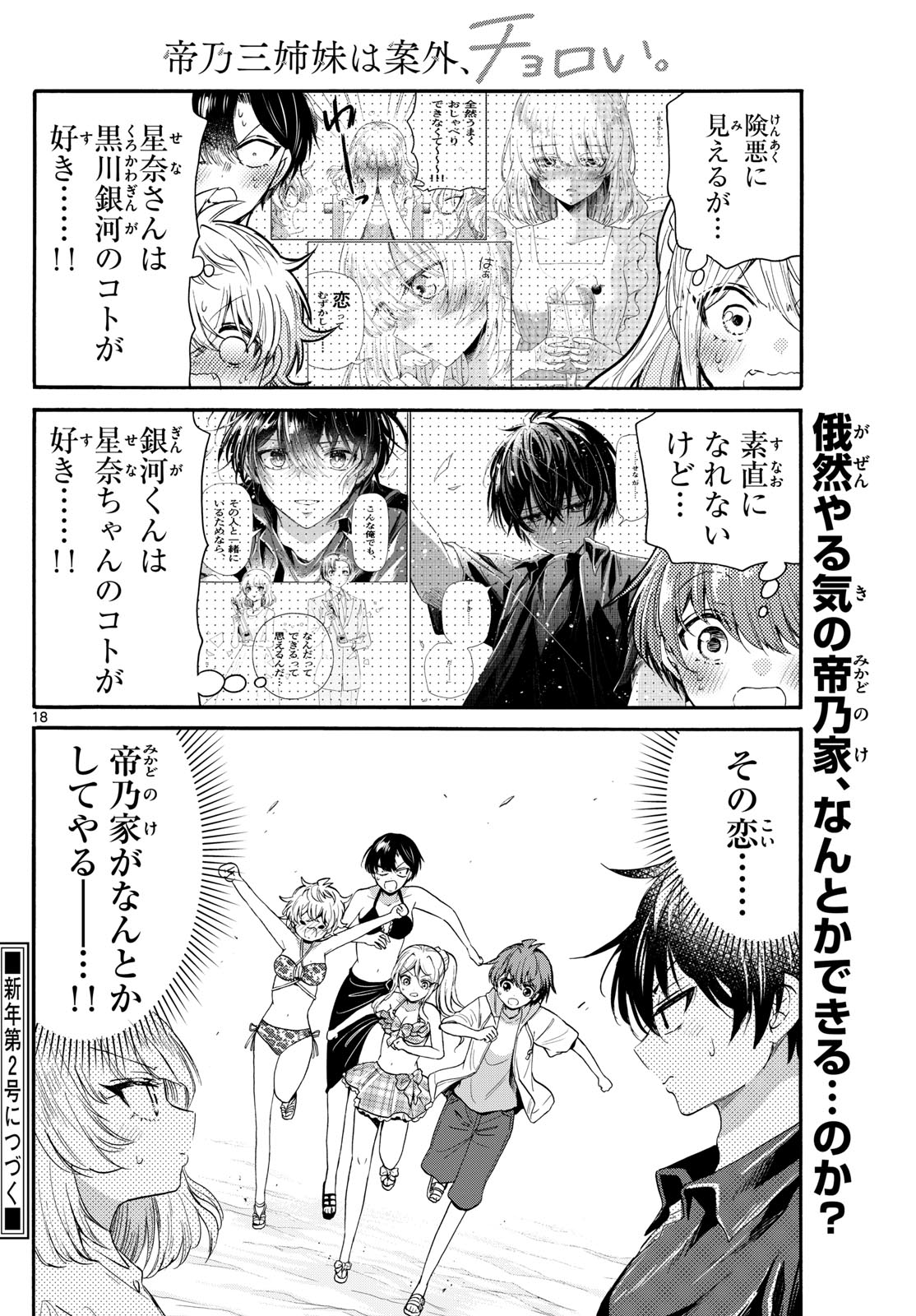 MIKADONO SANSHIMAI WA ANGAI, CHOROI. - raw - Chapter 93 - https://jpdd.ccdd.to/JPDD/mikadonosanshimaiwaangaichoroi/256941/3qnztpy1oqm.jpg