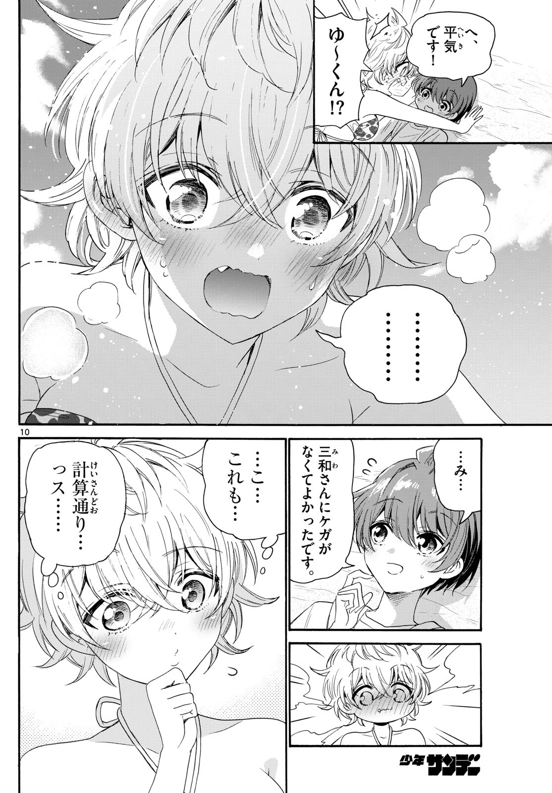 MIKADONO SANSHIMAI WA ANGAI, CHOROI. - raw - Chapter 93 - https://jpdd.ccdd.to/JPDD/mikadonosanshimaiwaangaichoroi/256941/4m12fv3mqsf.jpg