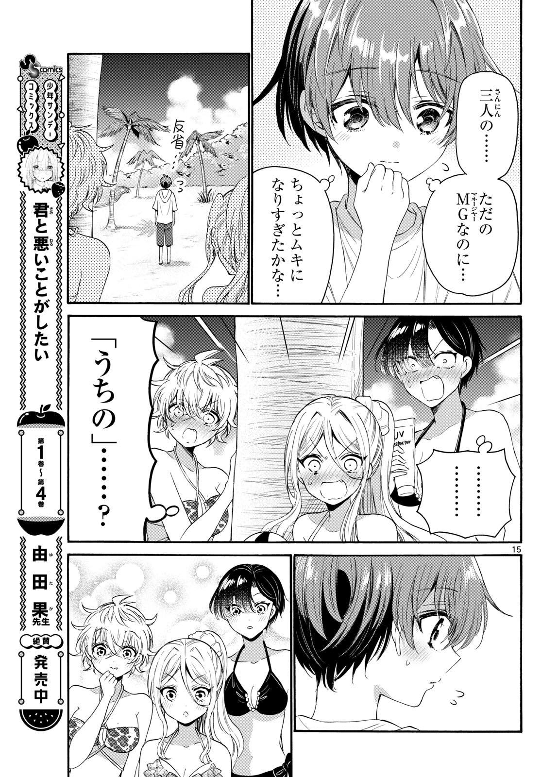 MIKADONO SANSHIMAI WA ANGAI, CHOROI. - raw - Chapter 93 - https://jpdd.ccdd.to/JPDD/mikadonosanshimaiwaangaichoroi/256941/cyrpj2ylirs.jpg