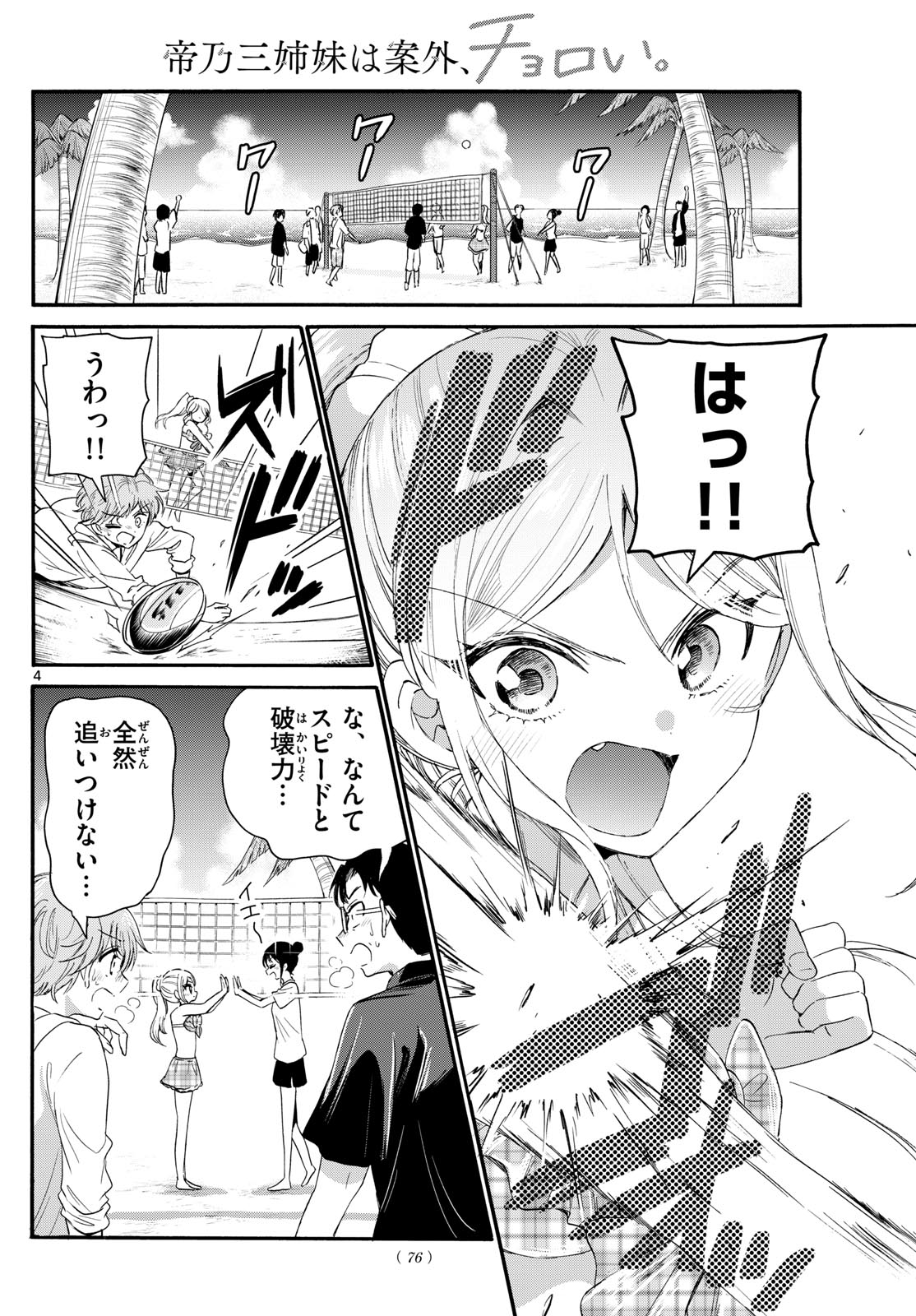 MIKADONO SANSHIMAI WA ANGAI, CHOROI. - raw - Chapter 93 - https://jpdd.ccdd.to/JPDD/mikadonosanshimaiwaangaichoroi/256941/dhkdlugymx2.jpg