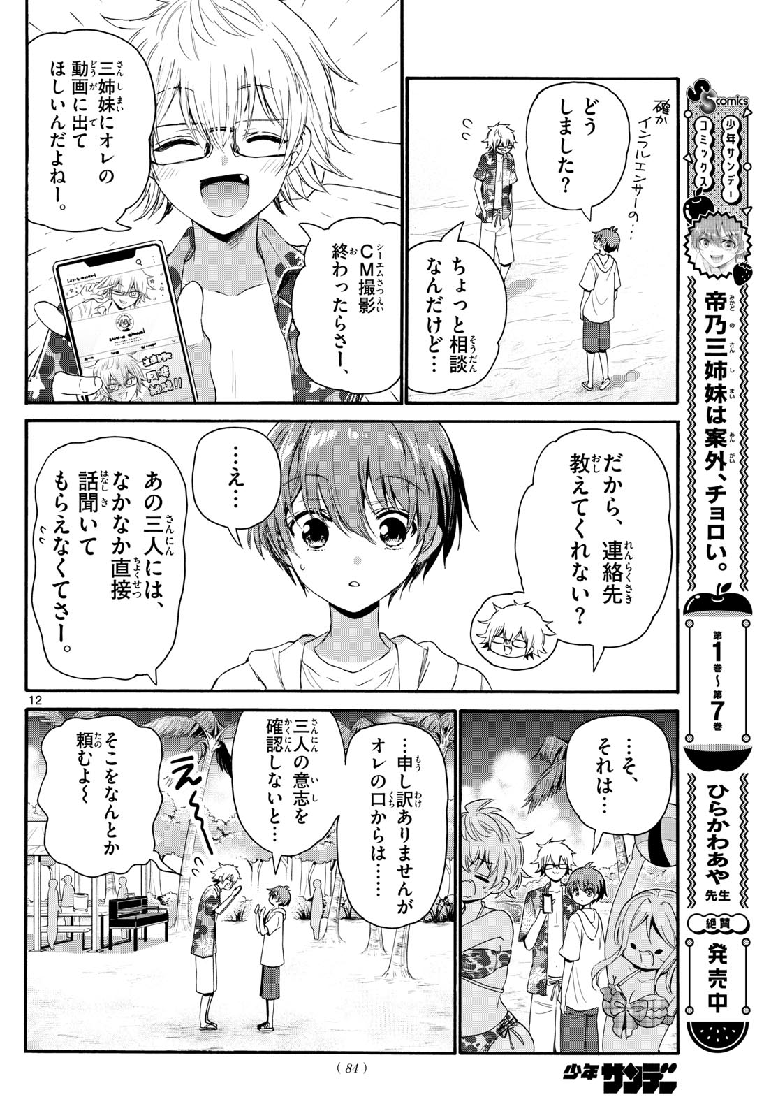 MIKADONO SANSHIMAI WA ANGAI, CHOROI. - raw - Chapter 93 - https://jpdd.ccdd.to/JPDD/mikadonosanshimaiwaangaichoroi/256941/edghap4kf0k.jpg