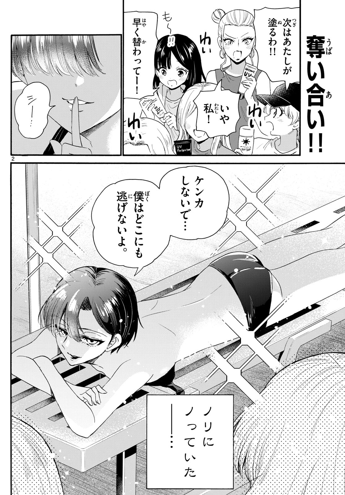 MIKADONO SANSHIMAI WA ANGAI, CHOROI. - raw - Chapter 93 - https://jpdd.ccdd.to/JPDD/mikadonosanshimaiwaangaichoroi/256941/f25rvm2ol2v.jpg