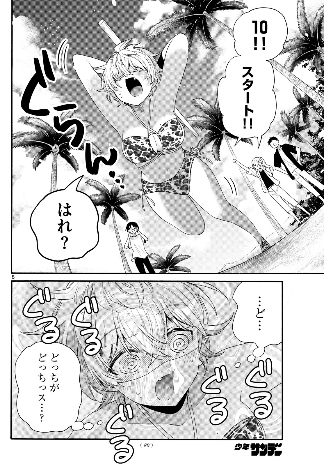 MIKADONO SANSHIMAI WA ANGAI, CHOROI. - raw - Chapter 93 - https://jpdd.ccdd.to/JPDD/mikadonosanshimaiwaangaichoroi/256941/grugolmjr3j.jpg
