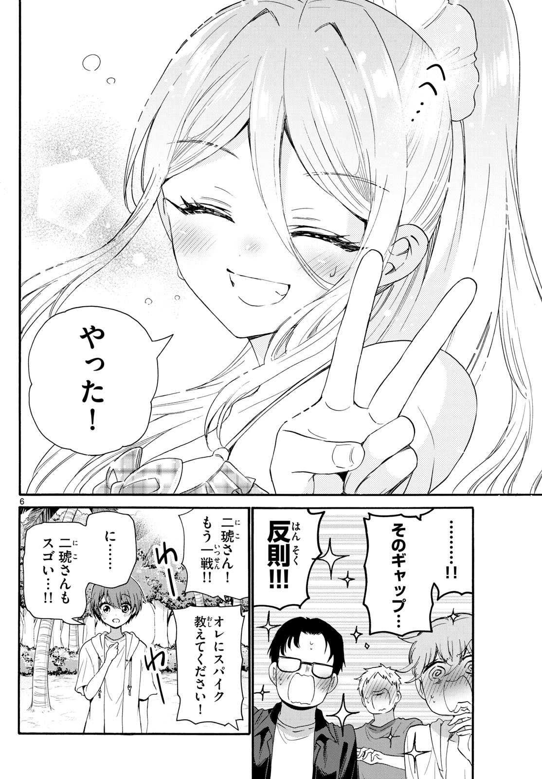 MIKADONO SANSHIMAI WA ANGAI, CHOROI. - raw - Chapter 93 - https://jpdd.ccdd.to/JPDD/mikadonosanshimaiwaangaichoroi/256941/lldvdqebsec.jpg