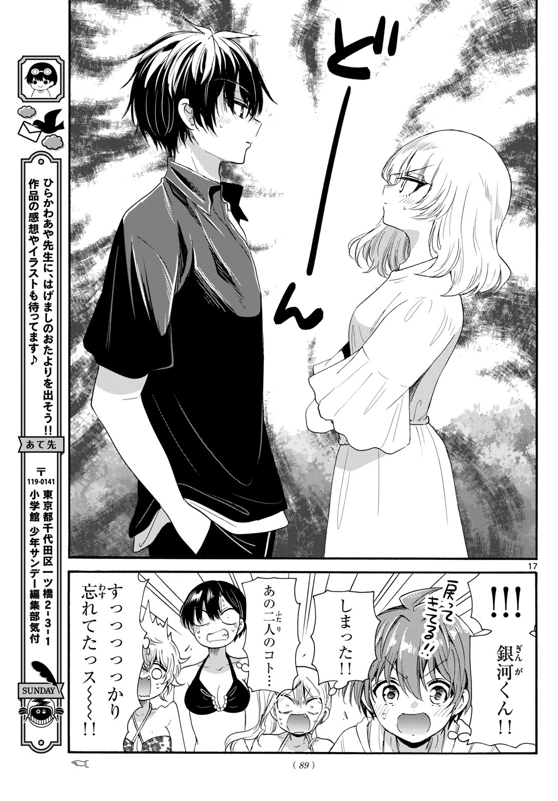 MIKADONO SANSHIMAI WA ANGAI, CHOROI. - raw - Chapter 93 - https://jpdd.ccdd.to/JPDD/mikadonosanshimaiwaangaichoroi/256941/pemvyja0h24.jpg
