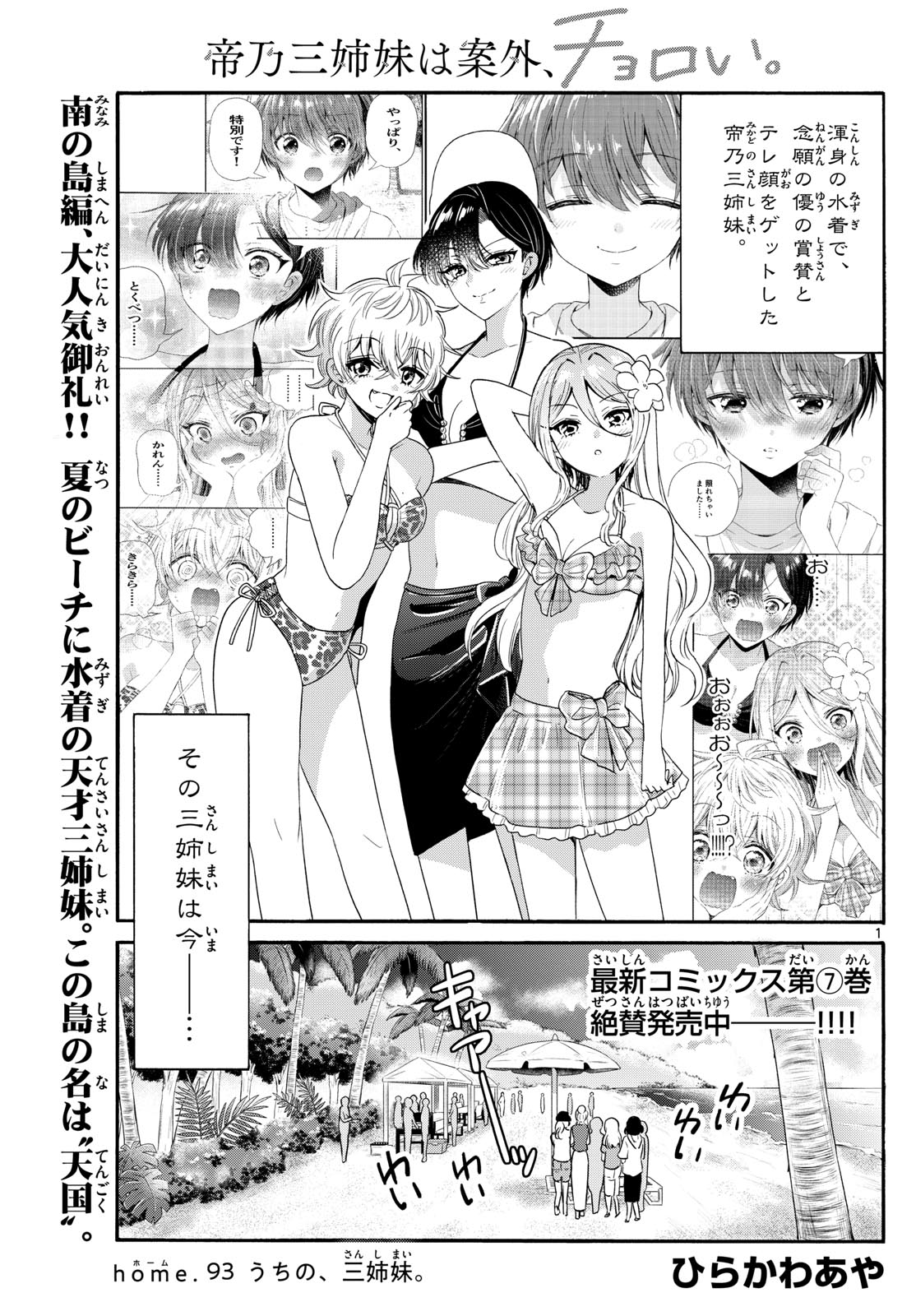 MIKADONO SANSHIMAI WA ANGAI, CHOROI. - raw - Chapter 93 - https://jpdd.ccdd.to/JPDD/mikadonosanshimaiwaangaichoroi/256941/pr2wdy4ai2n.jpg