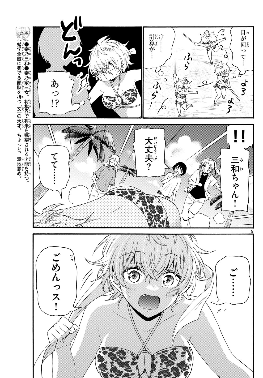 MIKADONO SANSHIMAI WA ANGAI, CHOROI. - raw - Chapter 93 - https://jpdd.ccdd.to/JPDD/mikadonosanshimaiwaangaichoroi/256941/rq3mbmgg1rn.jpg