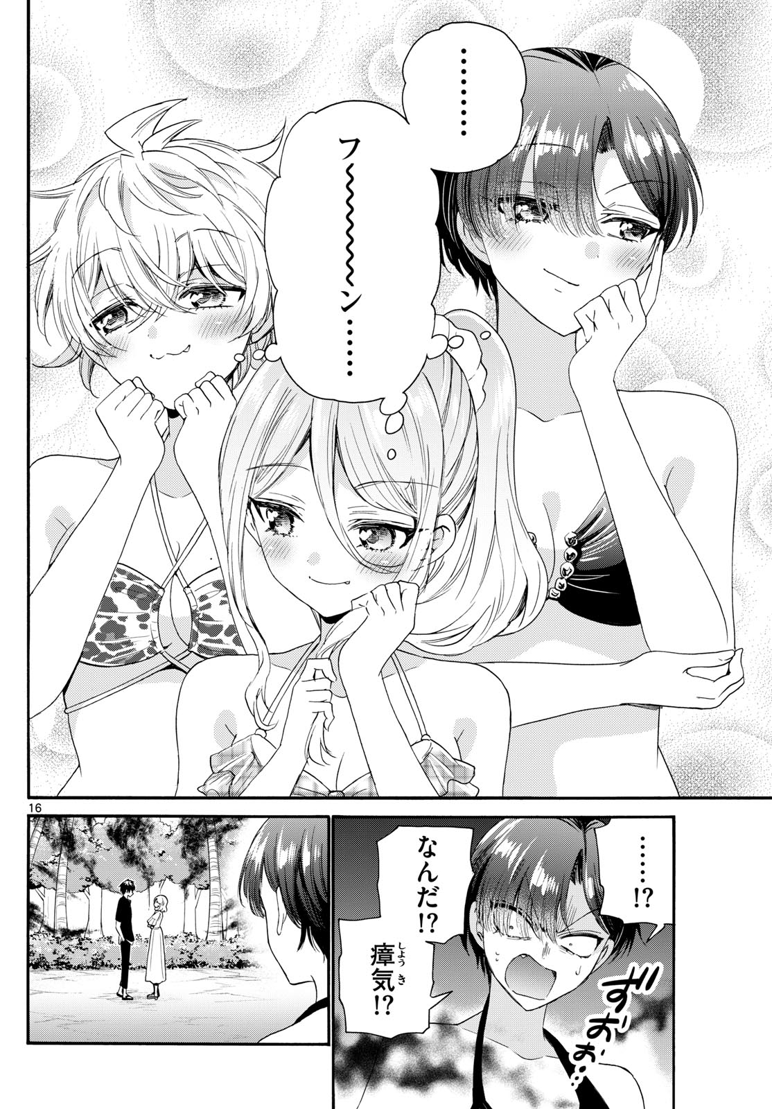 MIKADONO SANSHIMAI WA ANGAI, CHOROI. - raw - Chapter 93 - https://jpdd.ccdd.to/JPDD/mikadonosanshimaiwaangaichoroi/256941/td2pjp2ogyt.jpg