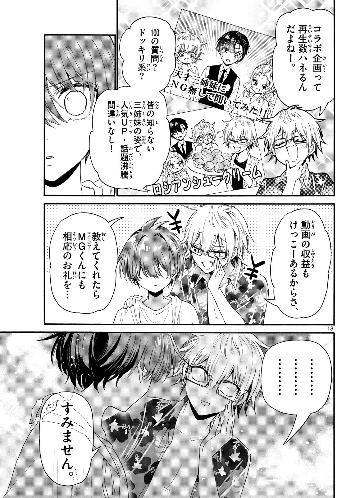 MIKADONO SANSHIMAI WA ANGAI, CHOROI. - raw - Chapter 93 - https://jpdd.ccdd.to/JPDD/mikadonosanshimaiwaangaichoroi/256941/z2v1dqx0vwu.jpg