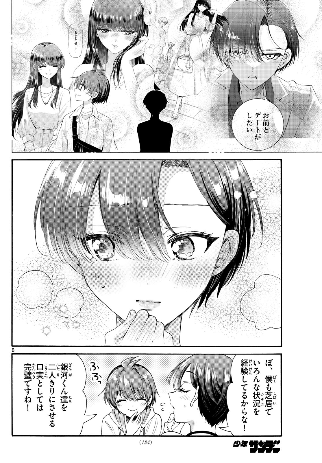 MIKADONO SANSHIMAI WA ANGAI, CHOROI. - raw - Chapter 94 - https://jpdd.ccdd.to/JPDD/mikadonosanshimaiwaangaichoroi/257896/02j0nkkyaah.jpg