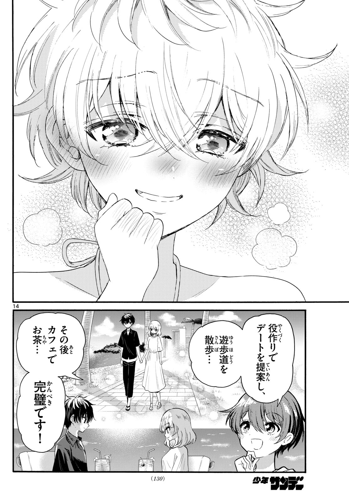 MIKADONO SANSHIMAI WA ANGAI, CHOROI. - raw - Chapter 94 - https://jpdd.ccdd.to/JPDD/mikadonosanshimaiwaangaichoroi/257896/240aojl2mjw.jpg