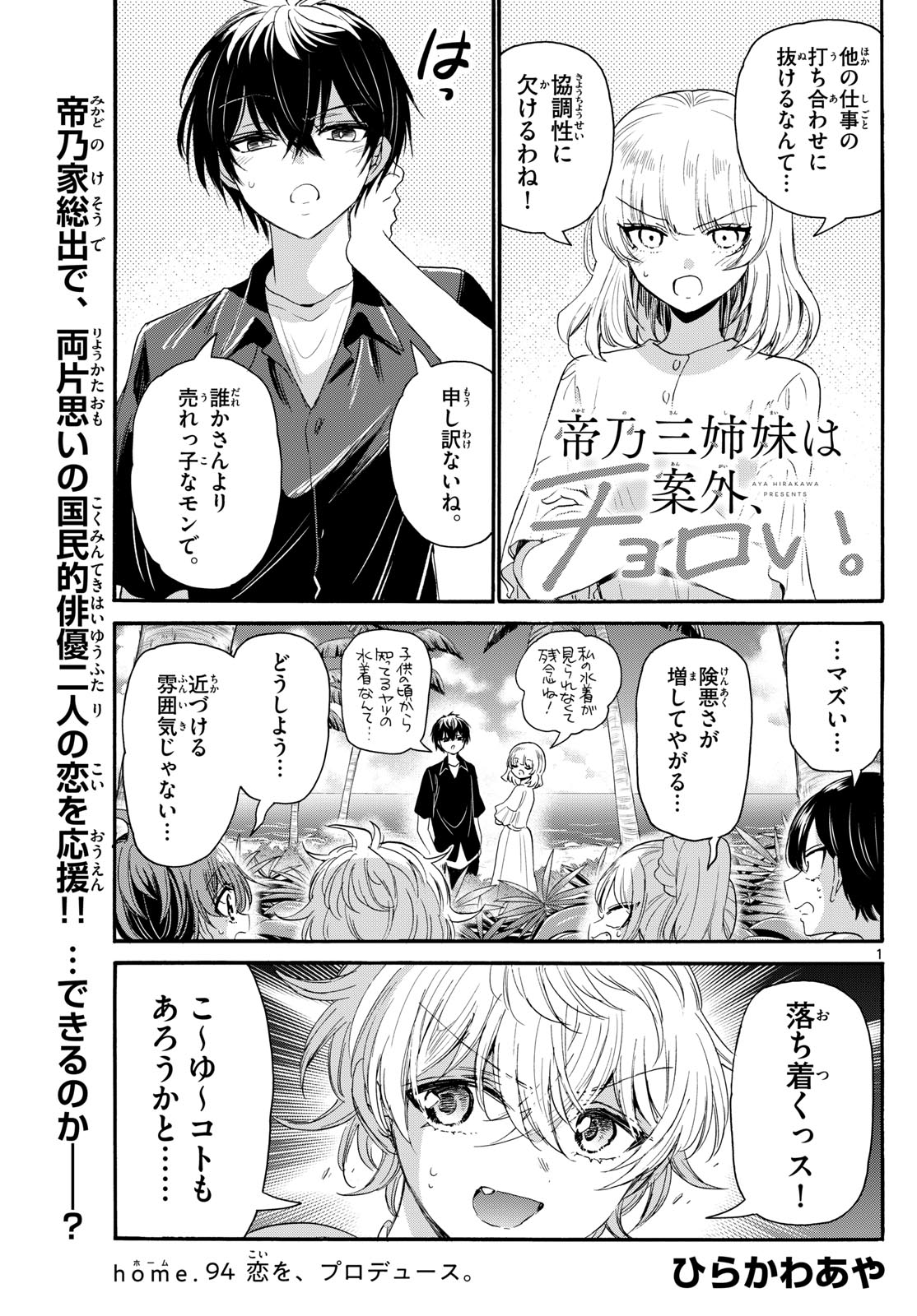 MIKADONO SANSHIMAI WA ANGAI, CHOROI. - raw - Chapter 94 - https://jpdd.ccdd.to/JPDD/mikadonosanshimaiwaangaichoroi/257896/3yyzcmg13nt.jpg