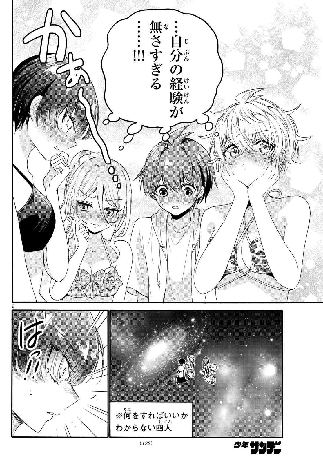 MIKADONO SANSHIMAI WA ANGAI, CHOROI. - raw - Chapter 94 - https://jpdd.ccdd.to/JPDD/mikadonosanshimaiwaangaichoroi/257896/5akvd0yhuck.jpg