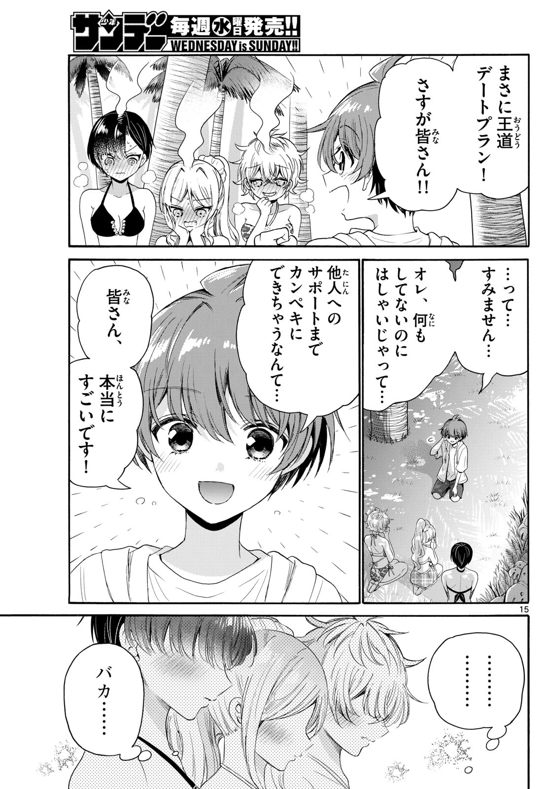 MIKADONO SANSHIMAI WA ANGAI, CHOROI. - raw - Chapter 94 - https://jpdd.ccdd.to/JPDD/mikadonosanshimaiwaangaichoroi/257896/brwvbeojcd2.jpg