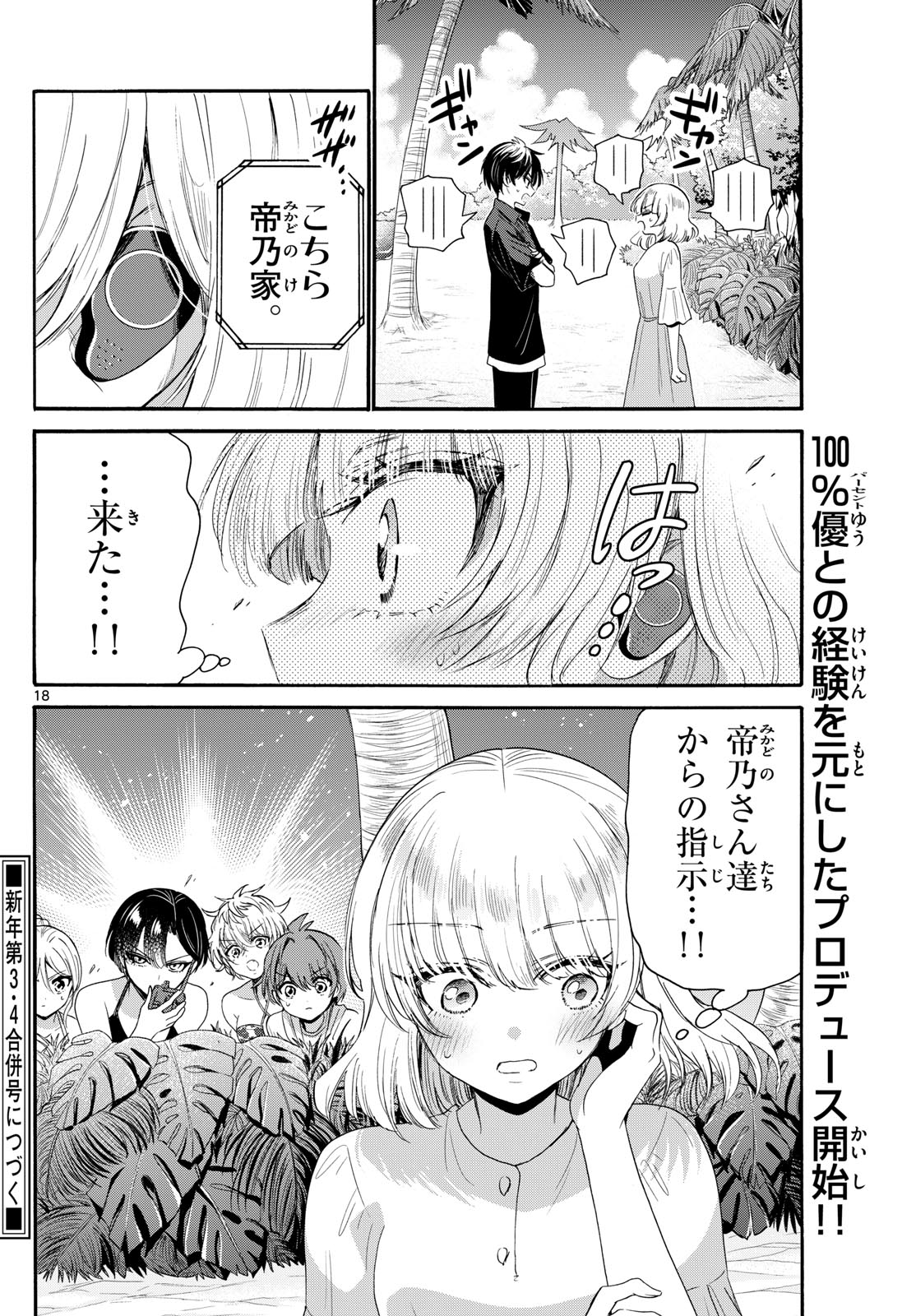 MIKADONO SANSHIMAI WA ANGAI, CHOROI. - raw - Chapter 94 - https://jpdd.ccdd.to/JPDD/mikadonosanshimaiwaangaichoroi/257896/ezpqoty30us.jpg