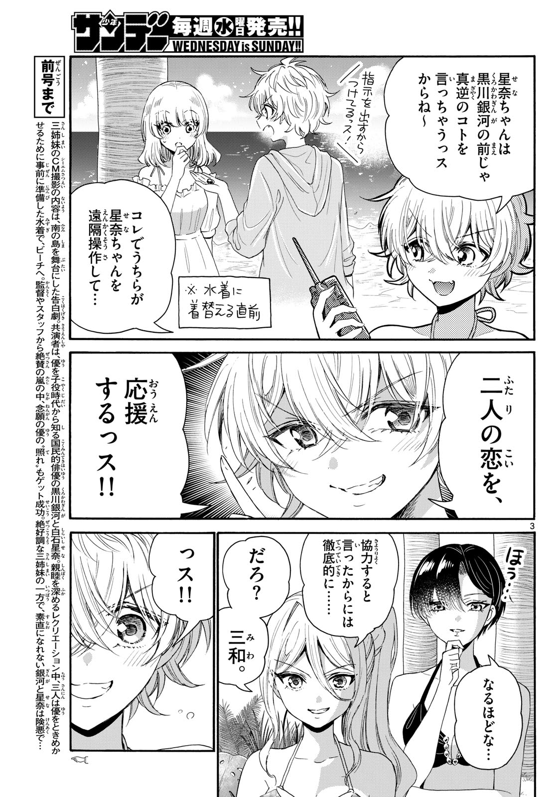 MIKADONO SANSHIMAI WA ANGAI, CHOROI. - raw - Chapter 94 - https://jpdd.ccdd.to/JPDD/mikadonosanshimaiwaangaichoroi/257896/hnbmion2bhy.jpg