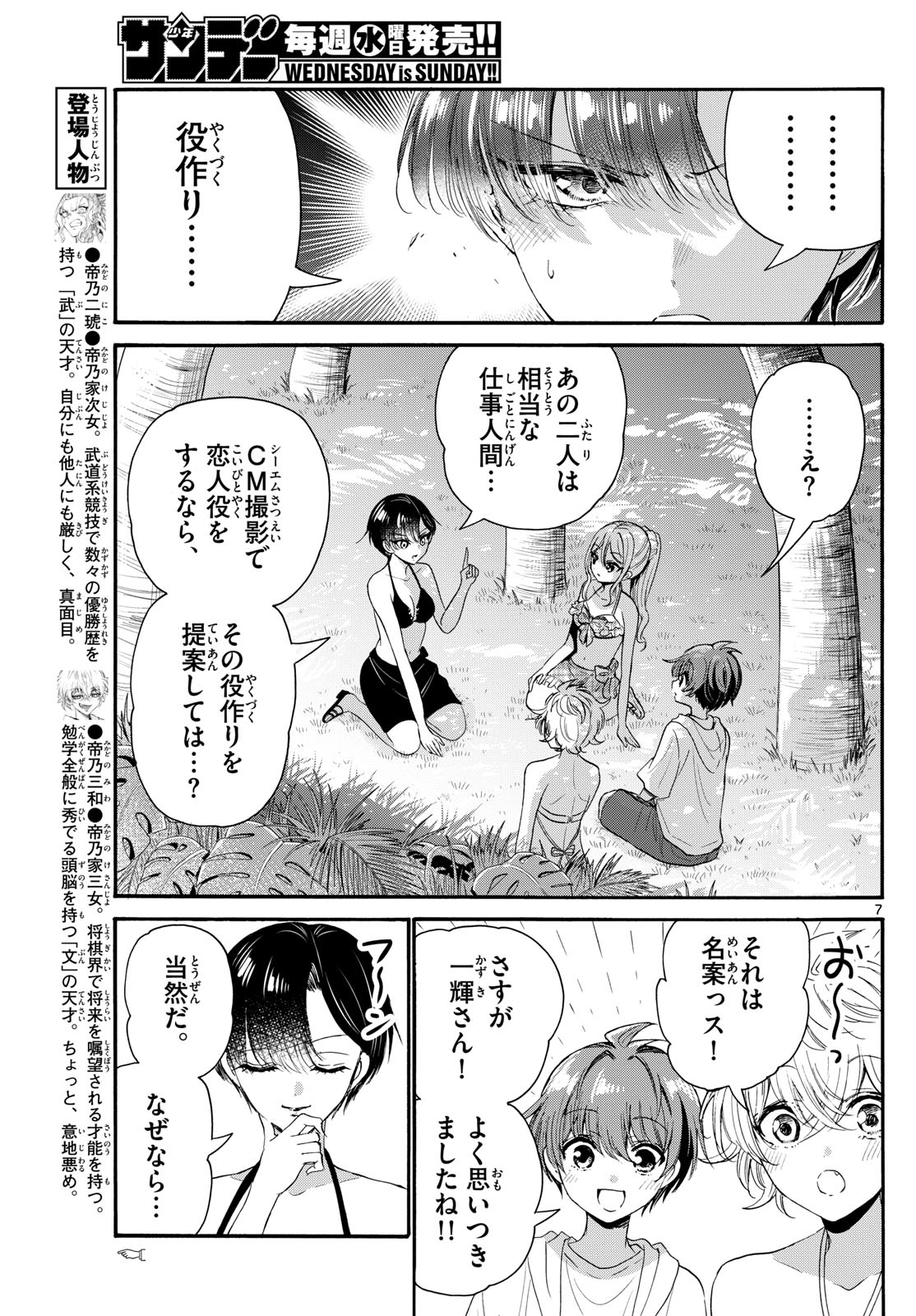 MIKADONO SANSHIMAI WA ANGAI, CHOROI. - raw - Chapter 94 - https://jpdd.ccdd.to/JPDD/mikadonosanshimaiwaangaichoroi/257896/lihlk1ri3r0.jpg