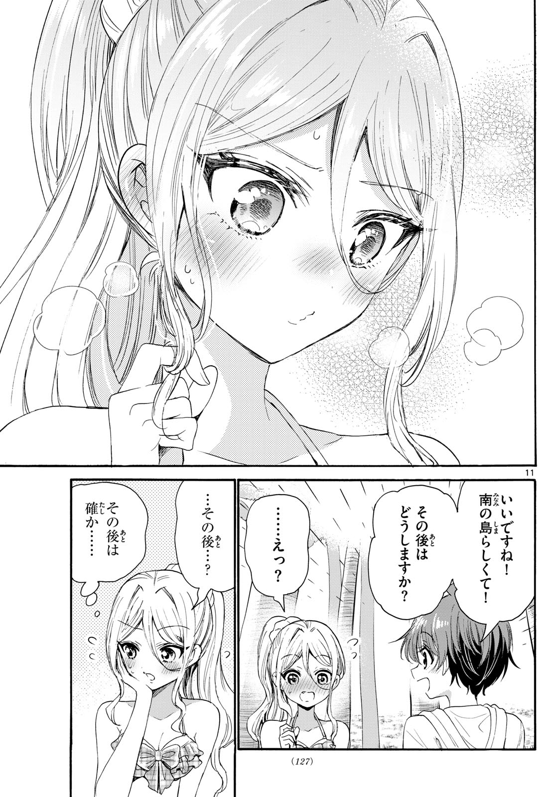 MIKADONO SANSHIMAI WA ANGAI, CHOROI. - raw - Chapter 94 - https://jpdd.ccdd.to/JPDD/mikadonosanshimaiwaangaichoroi/257896/nr0h04jiptq.jpg
