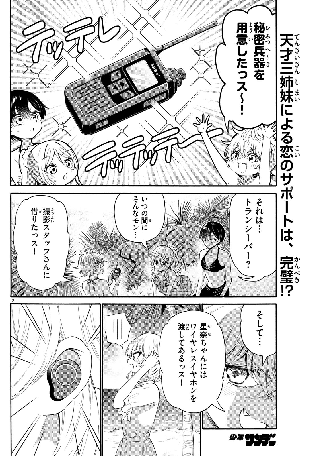 MIKADONO SANSHIMAI WA ANGAI, CHOROI. - raw - Chapter 94 - https://jpdd.ccdd.to/JPDD/mikadonosanshimaiwaangaichoroi/257896/rmv24xfhbwu.jpg