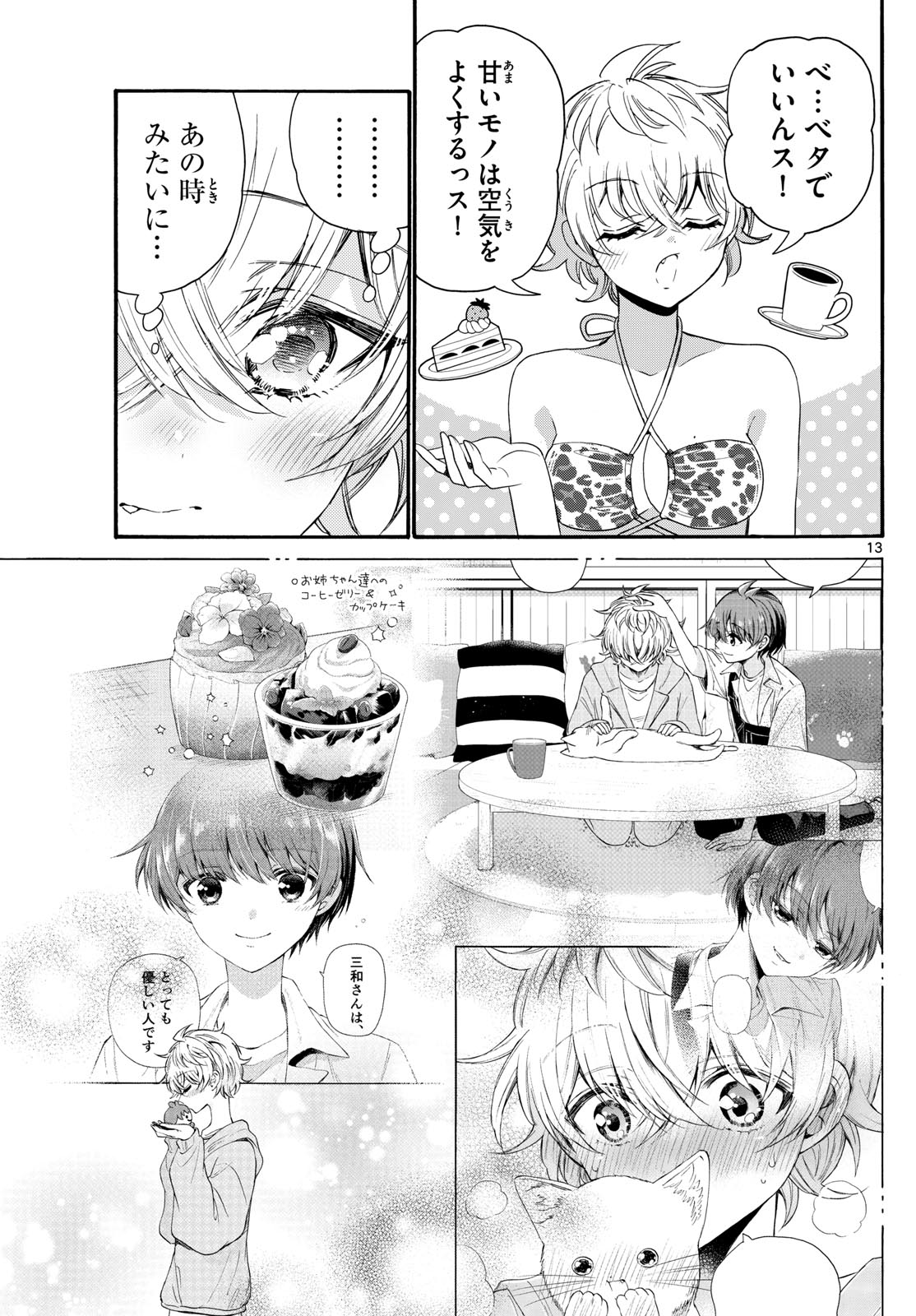 MIKADONO SANSHIMAI WA ANGAI, CHOROI. - raw - Chapter 94 - https://jpdd.ccdd.to/JPDD/mikadonosanshimaiwaangaichoroi/257896/tkai4swrsx0.jpg