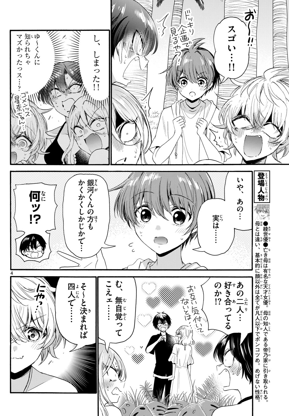 MIKADONO SANSHIMAI WA ANGAI, CHOROI. - raw - Chapter 94 - https://jpdd.ccdd.to/JPDD/mikadonosanshimaiwaangaichoroi/257896/yqgohvnbme5.jpg