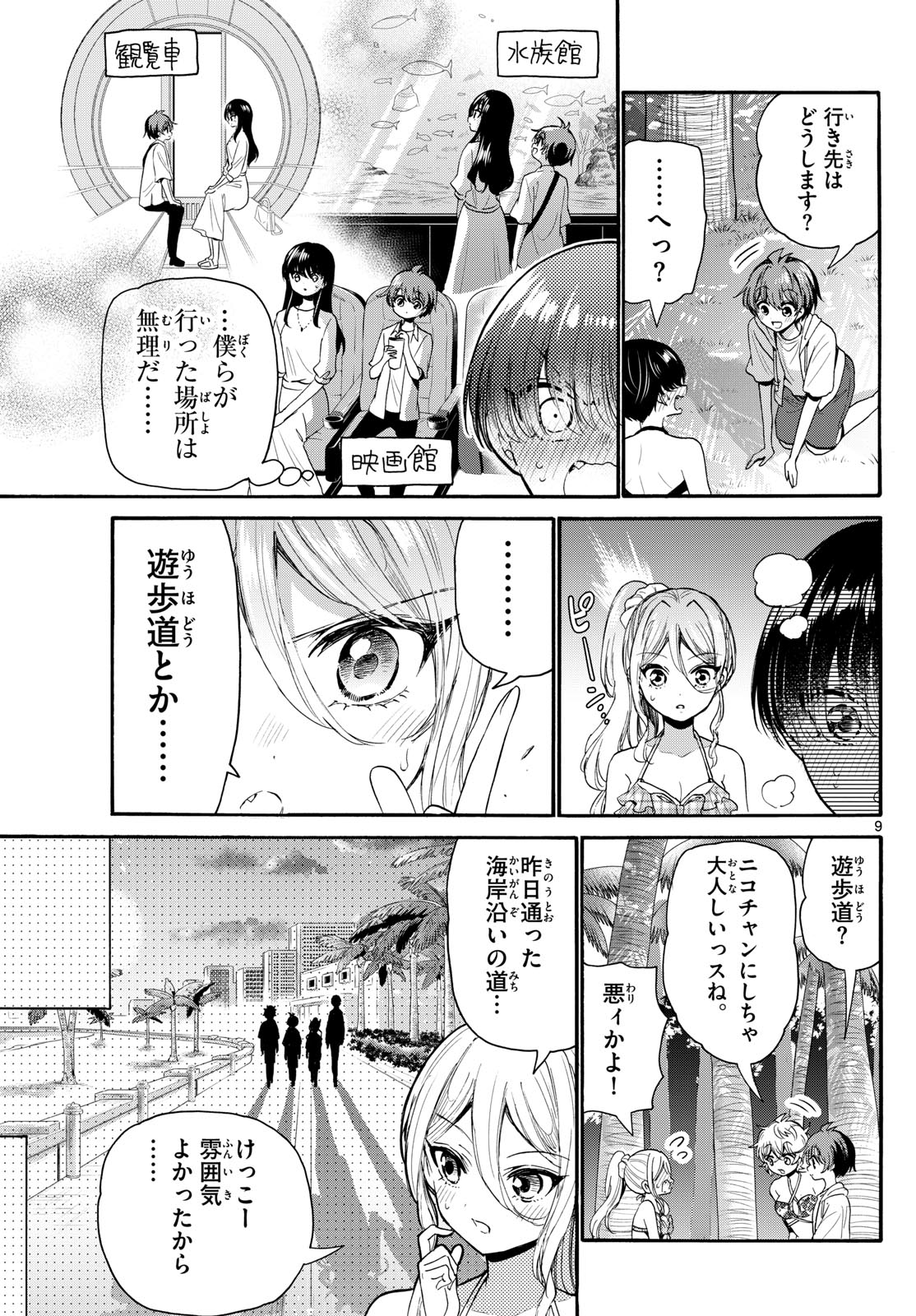 MIKADONO SANSHIMAI WA ANGAI, CHOROI. - raw - Chapter 94 - https://jpdd.ccdd.to/JPDD/mikadonosanshimaiwaangaichoroi/257896/zevacf4rnzk.jpg