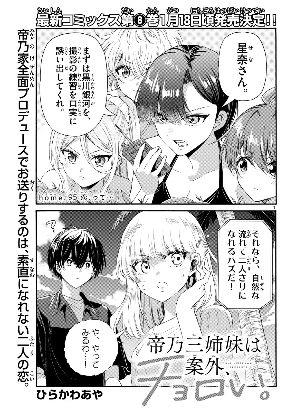 MIKADONO SANSHIMAI WA ANGAI, CHOROI. - raw - Chapter 95 - https://jpdd.ccdd.to/JPDD/mikadonosanshimaiwaangaichoroi/258878/2m41vxhcoy5.jpg