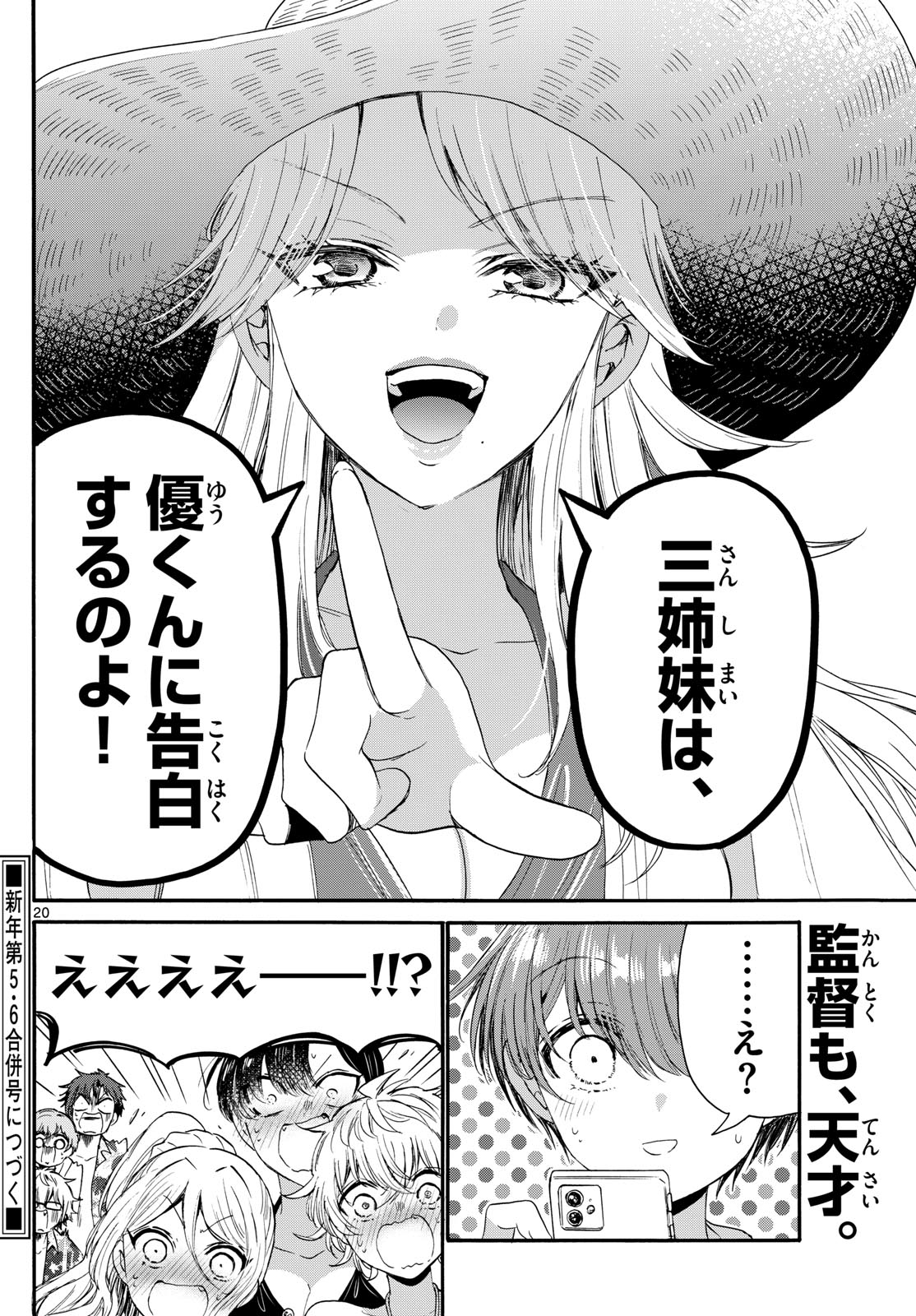 MIKADONO SANSHIMAI WA ANGAI, CHOROI. - raw - Chapter 95 - https://jpdd.ccdd.to/JPDD/mikadonosanshimaiwaangaichoroi/258878/4o4ep5zdwjc.jpg