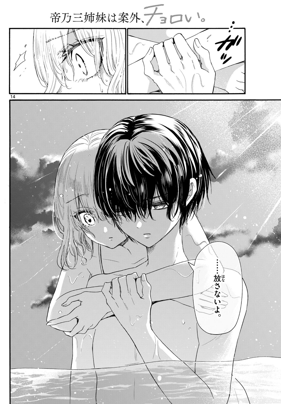 MIKADONO SANSHIMAI WA ANGAI, CHOROI. - raw - Chapter 95 - https://jpdd.ccdd.to/JPDD/mikadonosanshimaiwaangaichoroi/258878/52es31czspq.jpg