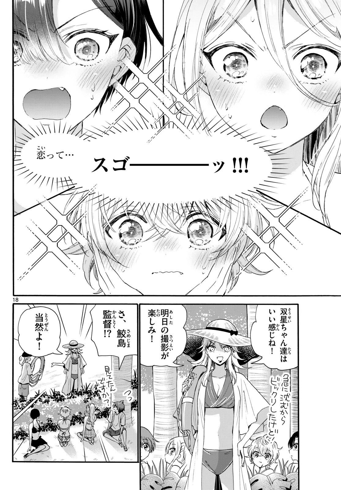 MIKADONO SANSHIMAI WA ANGAI, CHOROI. - raw - Chapter 95 - https://jpdd.ccdd.to/JPDD/mikadonosanshimaiwaangaichoroi/258878/5td5ceuhzme.jpg