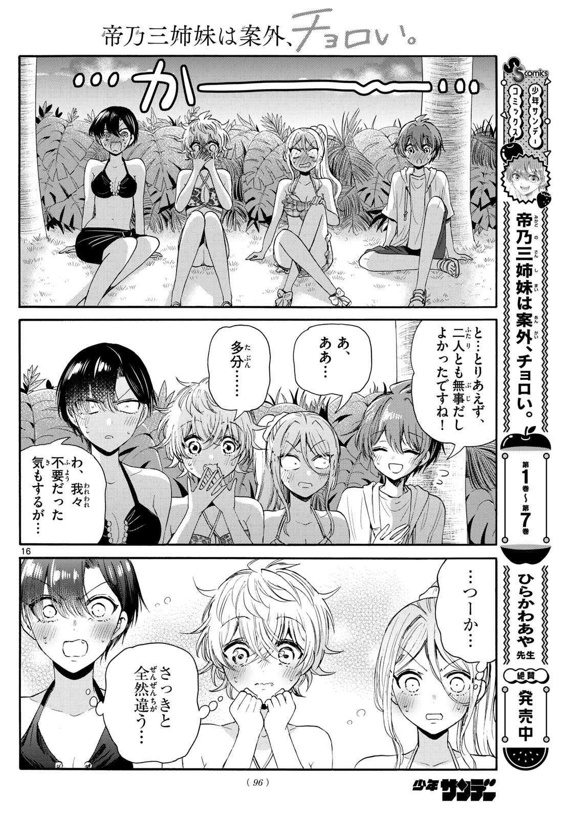 MIKADONO SANSHIMAI WA ANGAI, CHOROI. - raw - Chapter 95 - https://jpdd.ccdd.to/JPDD/mikadonosanshimaiwaangaichoroi/258878/fkia55imsg2.jpg