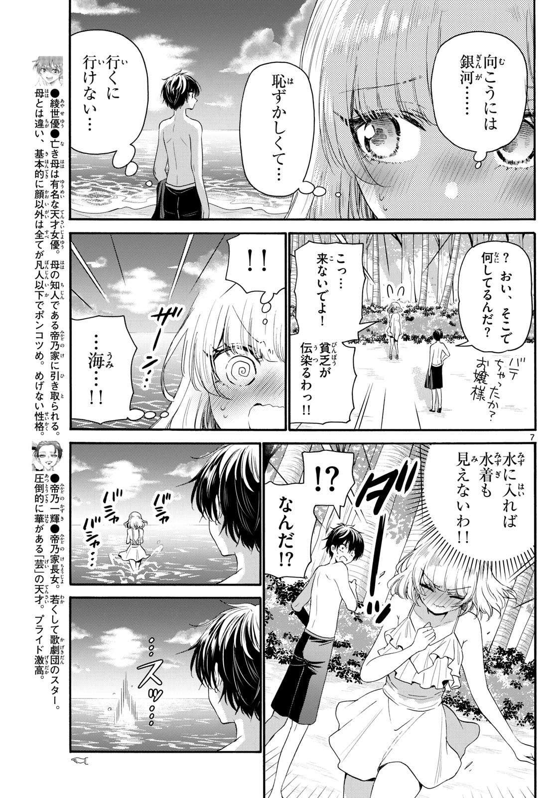 MIKADONO SANSHIMAI WA ANGAI, CHOROI. - raw - Chapter 95 - https://jpdd.ccdd.to/JPDD/mikadonosanshimaiwaangaichoroi/258878/gkxnqanksvy.jpg