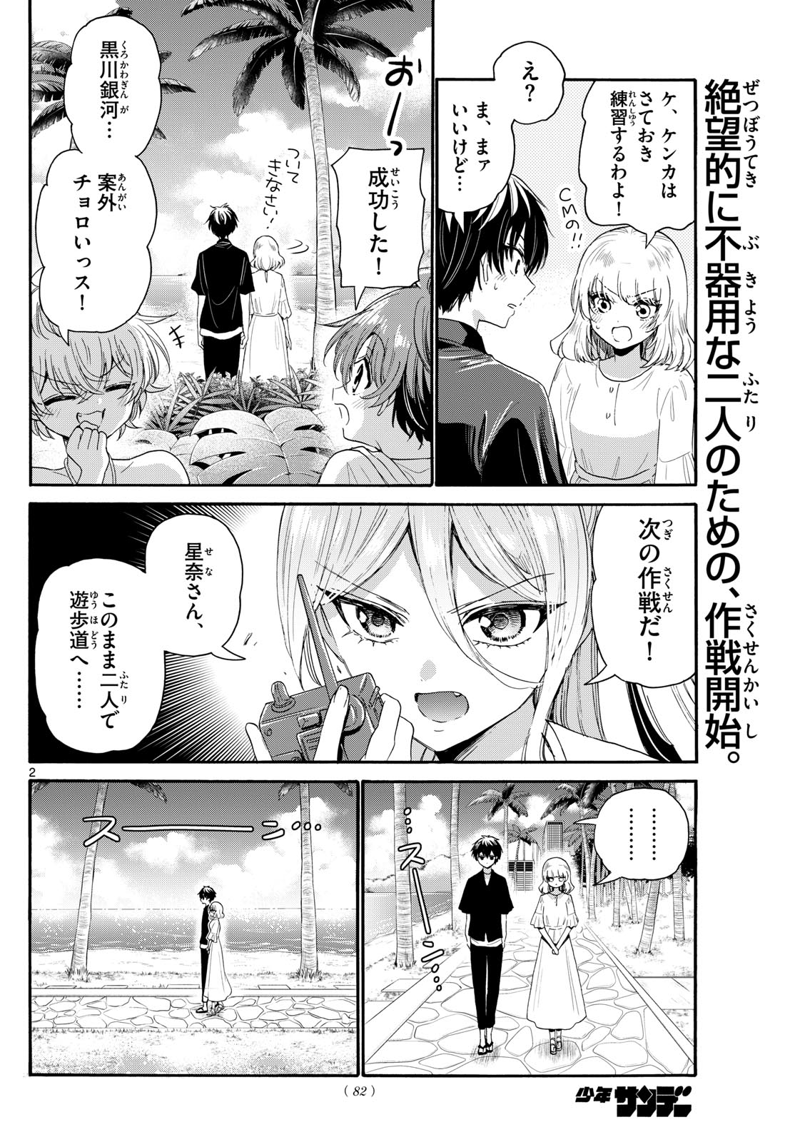 MIKADONO SANSHIMAI WA ANGAI, CHOROI. - raw - Chapter 95 - https://jpdd.ccdd.to/JPDD/mikadonosanshimaiwaangaichoroi/258878/imrhwcye1ut.jpg