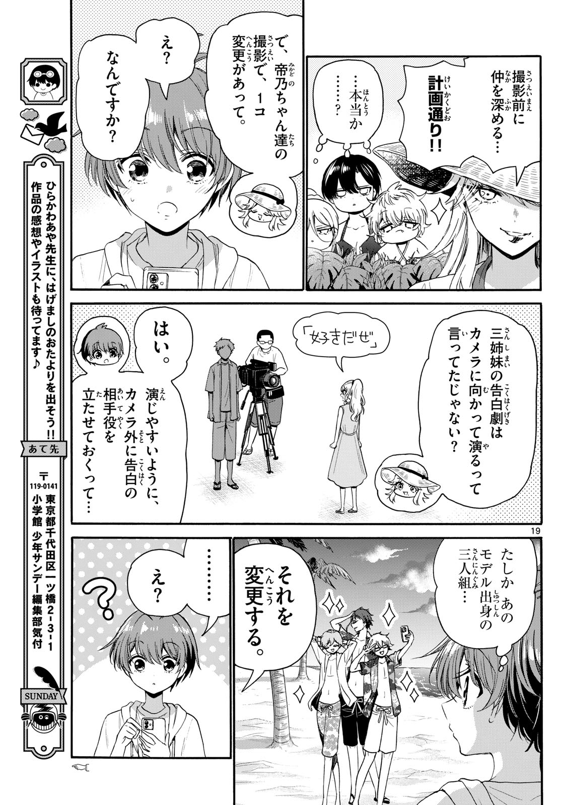 MIKADONO SANSHIMAI WA ANGAI, CHOROI. - raw - Chapter 95 - https://jpdd.ccdd.to/JPDD/mikadonosanshimaiwaangaichoroi/258878/kviuwqbh2cv.jpg