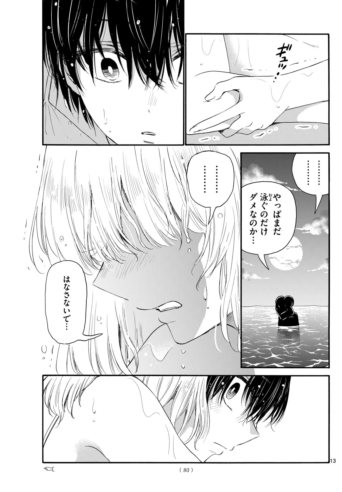 MIKADONO SANSHIMAI WA ANGAI, CHOROI. - raw - Chapter 95 - https://jpdd.ccdd.to/JPDD/mikadonosanshimaiwaangaichoroi/258878/mjobp0epkle.jpg