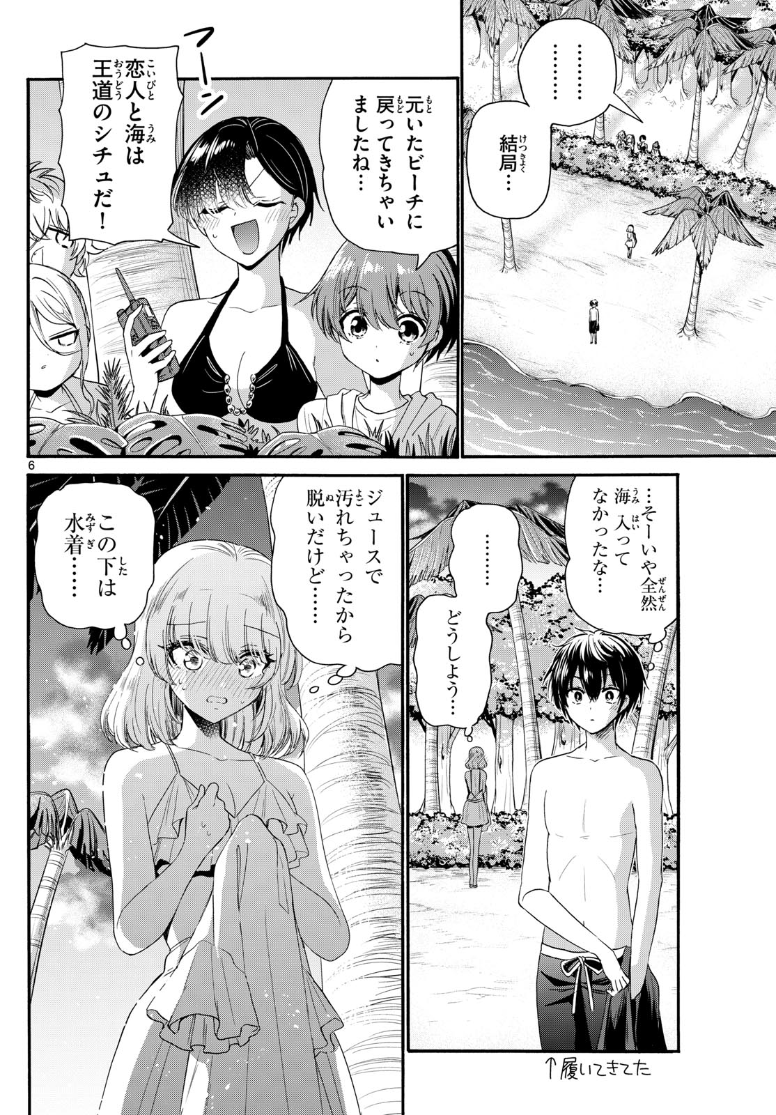 MIKADONO SANSHIMAI WA ANGAI, CHOROI. - raw - Chapter 95 - https://jpdd.ccdd.to/JPDD/mikadonosanshimaiwaangaichoroi/258878/s52ic3k3ojs.jpg