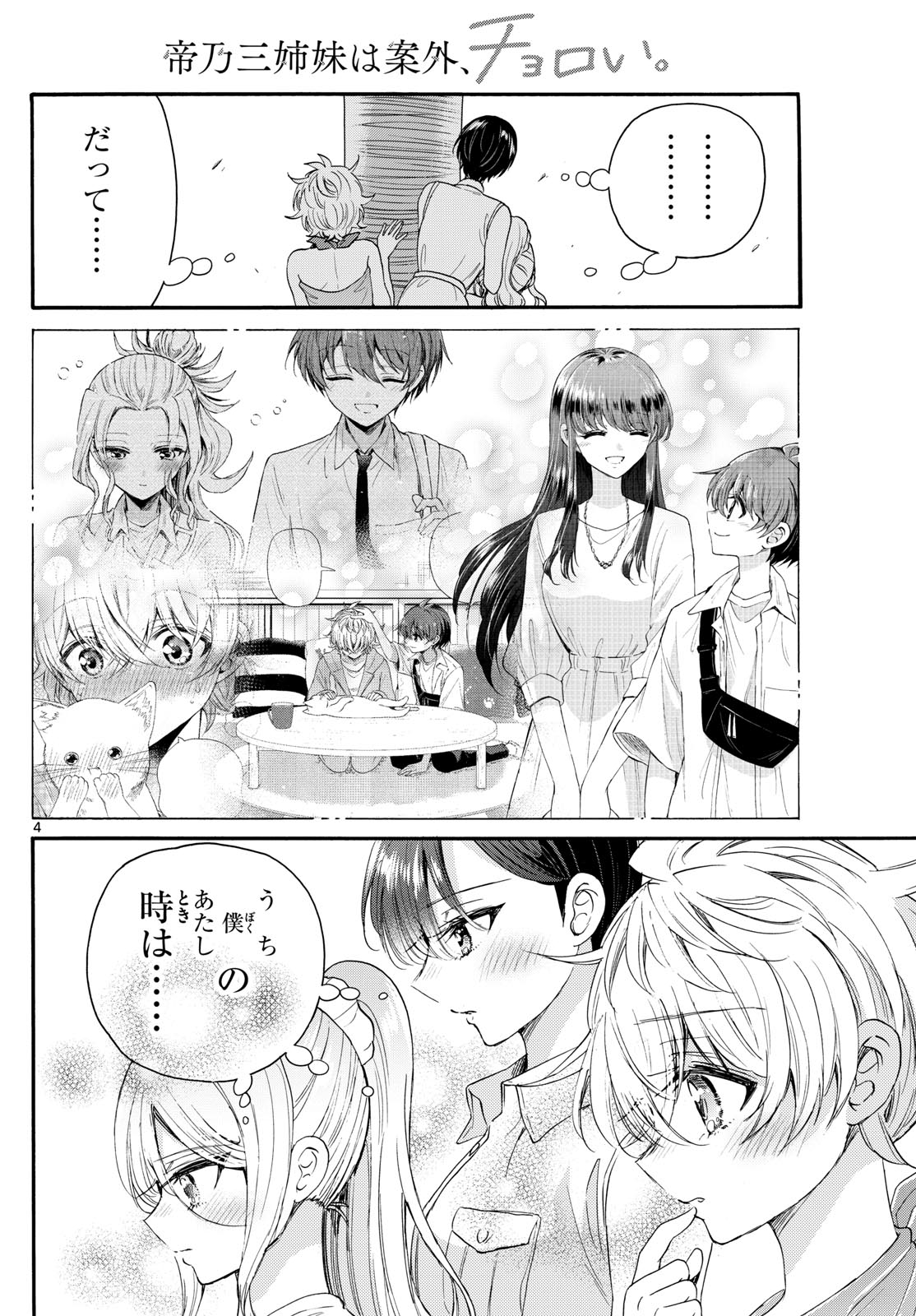 MIKADONO SANSHIMAI WA ANGAI, CHOROI. - raw - Chapter 95 - https://jpdd.ccdd.to/JPDD/mikadonosanshimaiwaangaichoroi/258878/seo25ye40gb.jpg