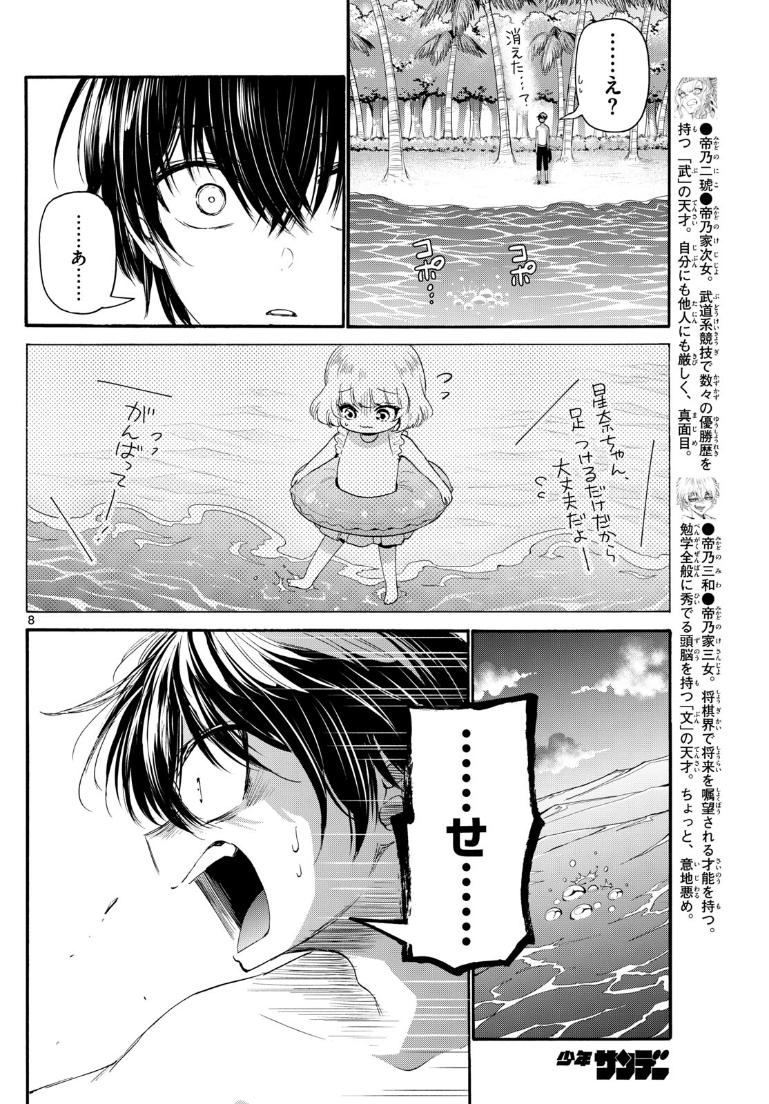 MIKADONO SANSHIMAI WA ANGAI, CHOROI. - raw - Chapter 95 - https://jpdd.ccdd.to/JPDD/mikadonosanshimaiwaangaichoroi/258878/wilgoxfafwe.jpg