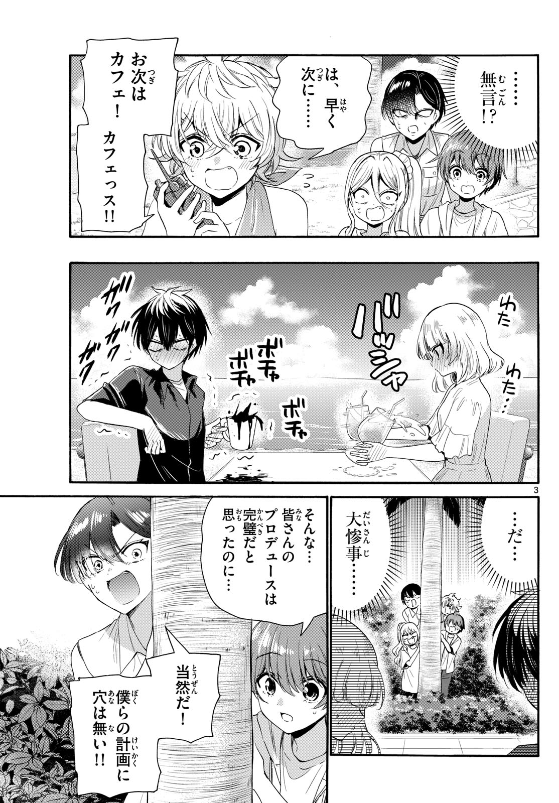 MIKADONO SANSHIMAI WA ANGAI, CHOROI. - raw - Chapter 95 - https://jpdd.ccdd.to/JPDD/mikadonosanshimaiwaangaichoroi/258878/zuio2aas0qn.jpg