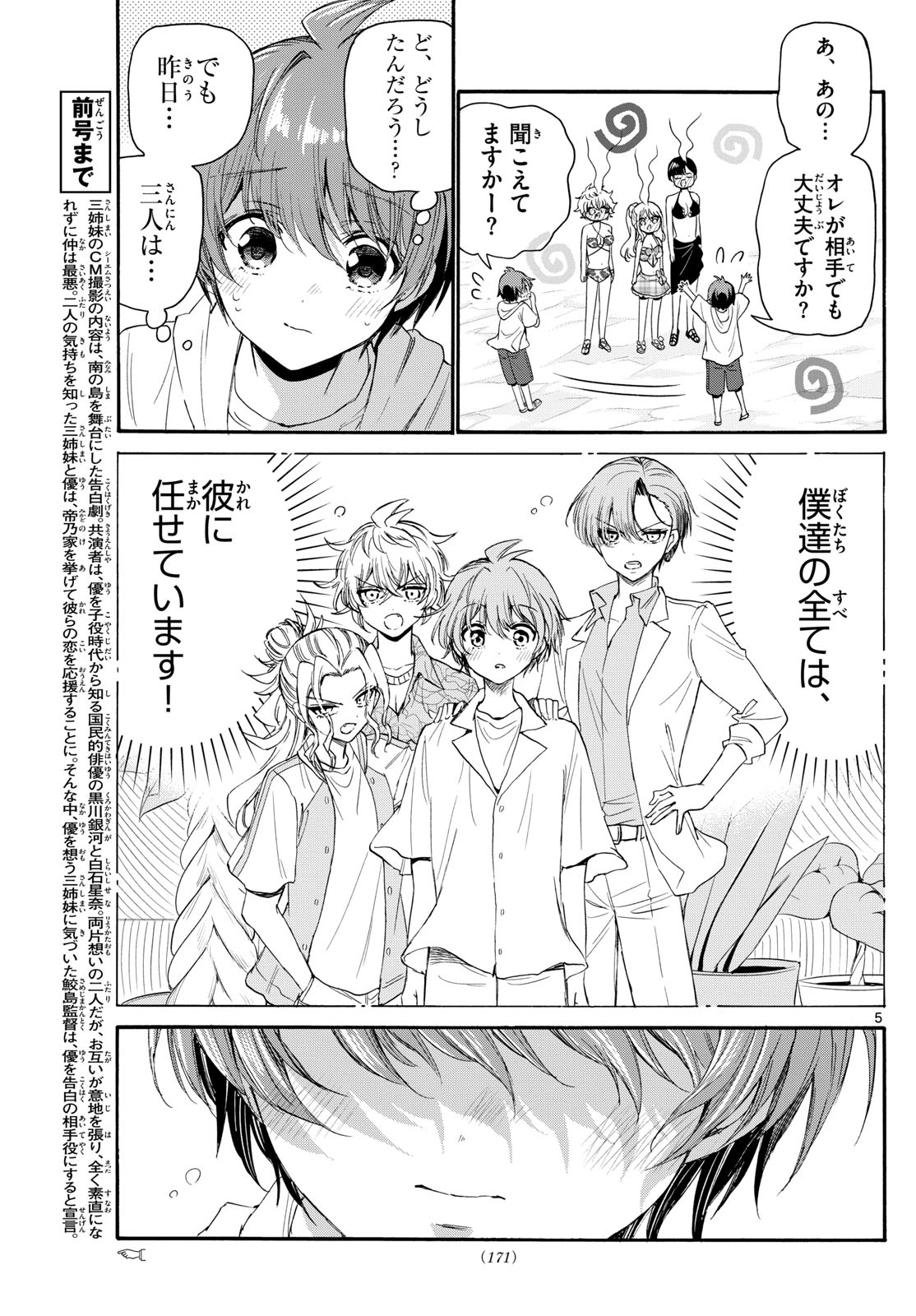 MIKADONO SANSHIMAI WA ANGAI, CHOROI. - raw - Chapter 96 - https://jpdd.ccdd.to/JPDD/mikadonosanshimaiwaangaichoroi/261060/5pntwu4rzbw.jpg